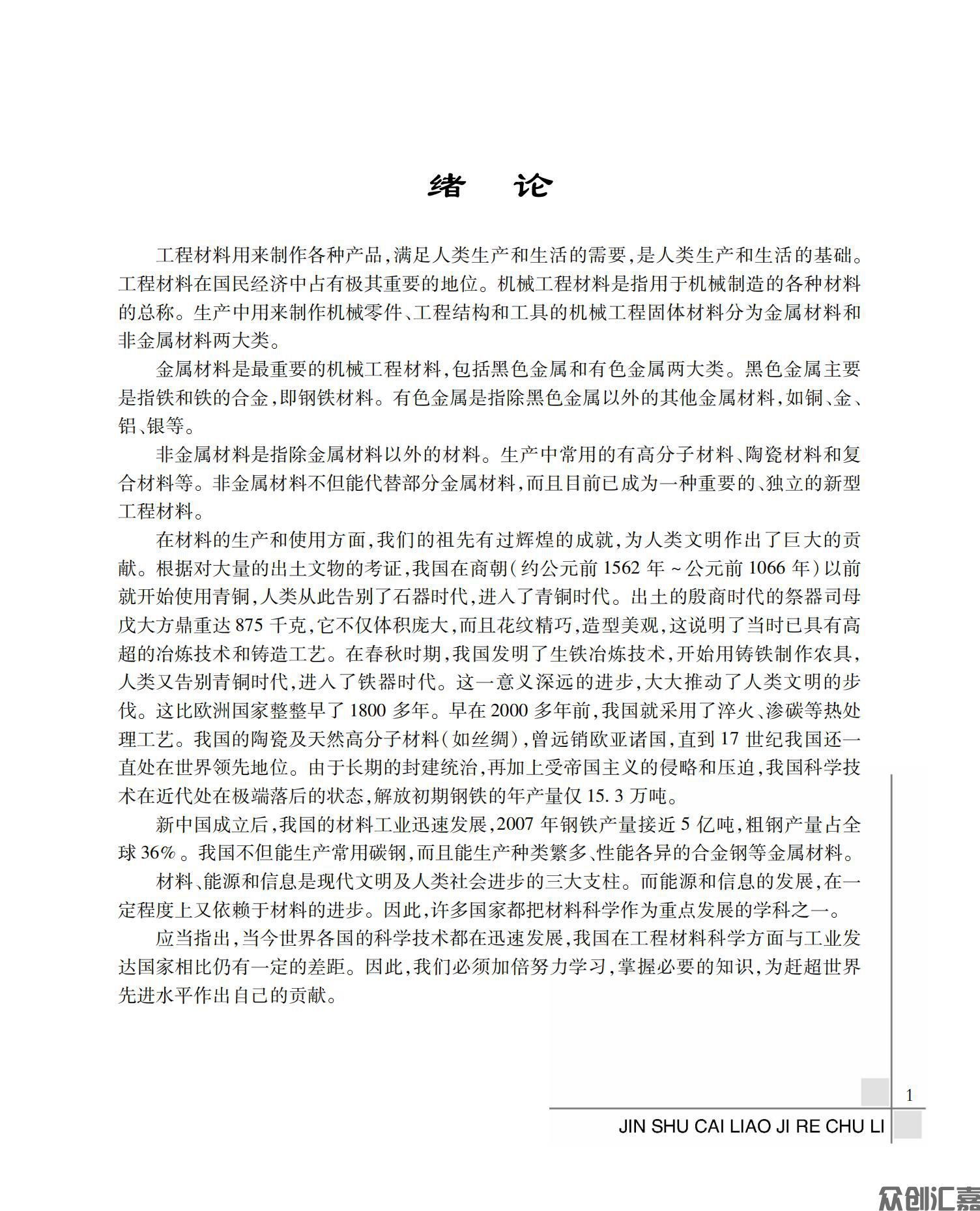 金属材料及热处理_06.jpg