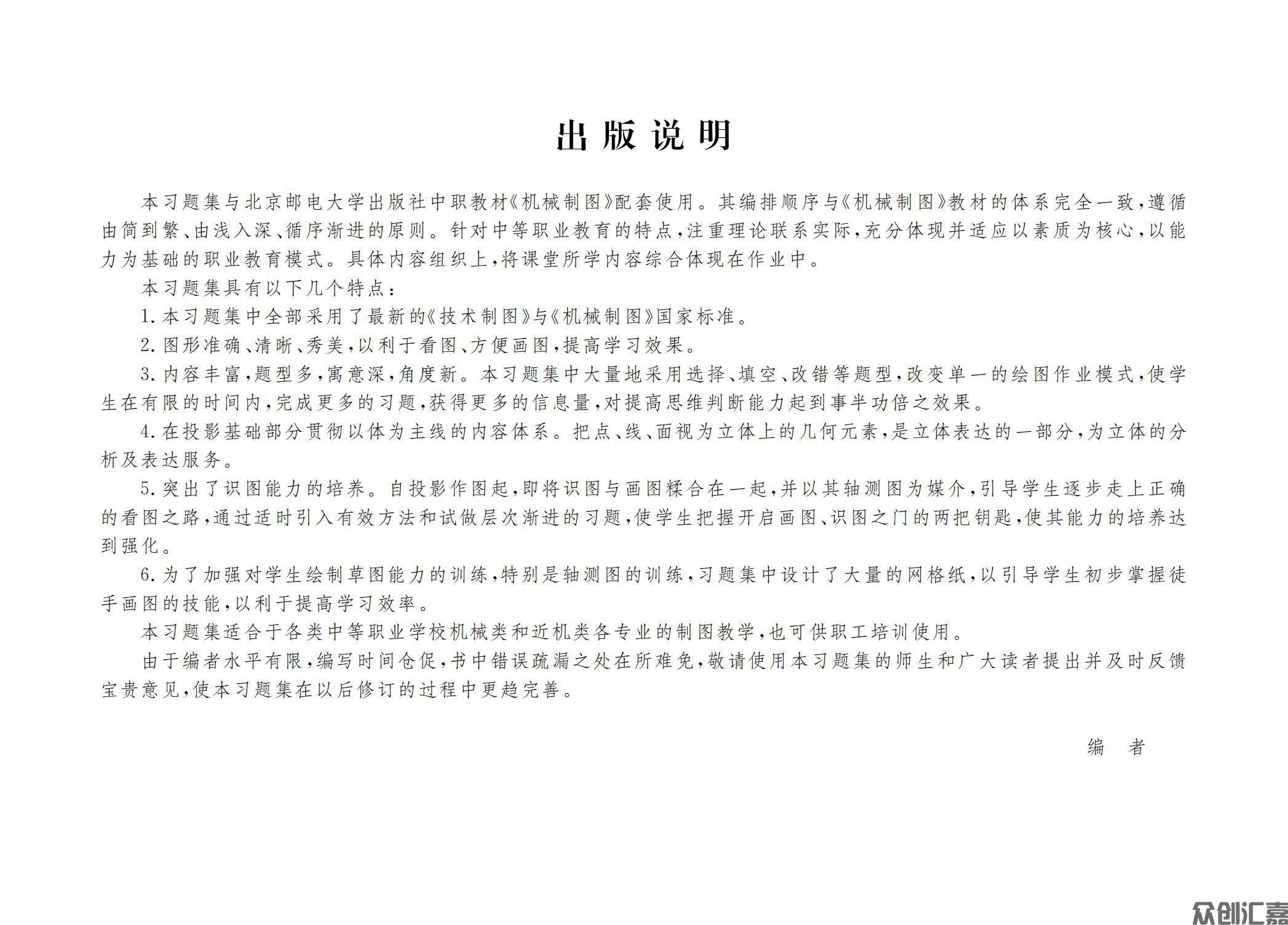 机械制图习题集_02.jpg