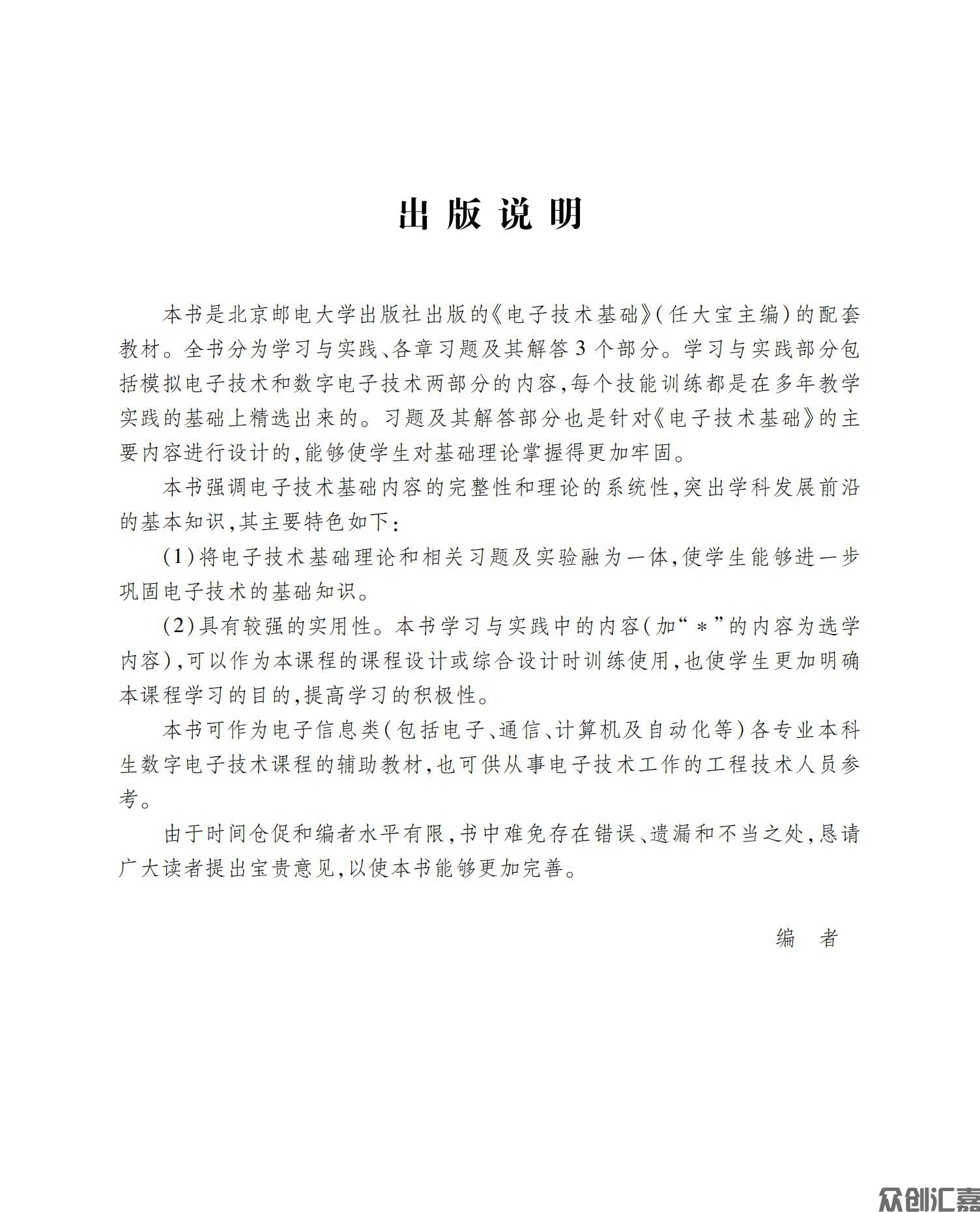 电子技术基础学习与试验指导_02.jpg