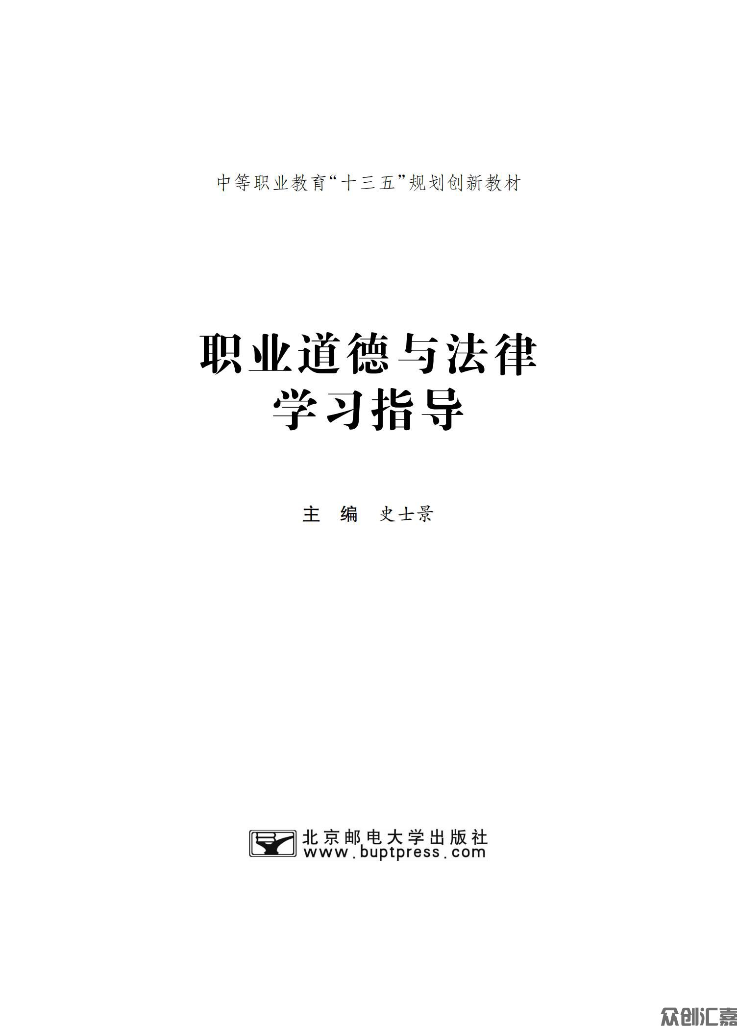 职业道德与法律学习指导_00.jpg