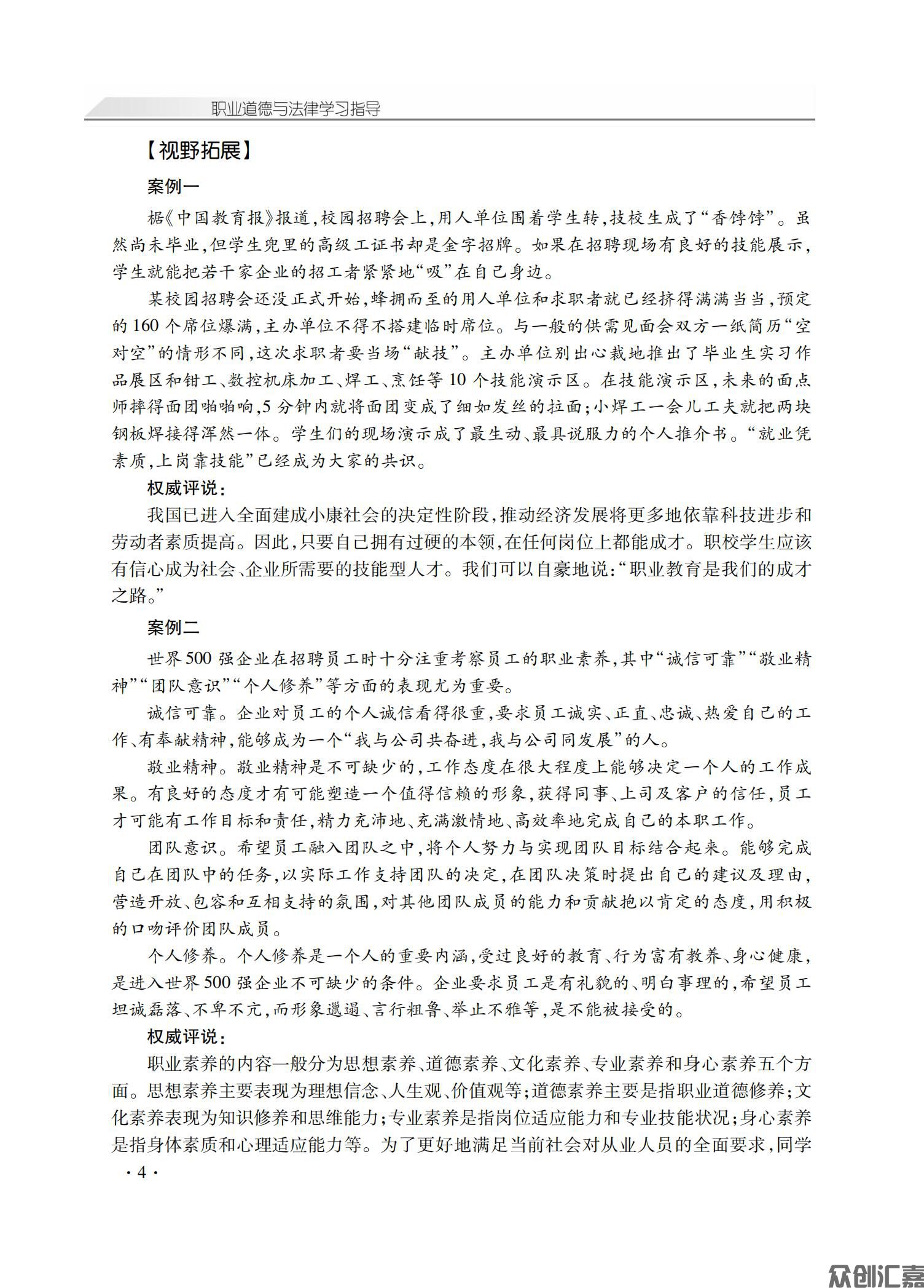 职业道德与法律学习指导_08.jpg