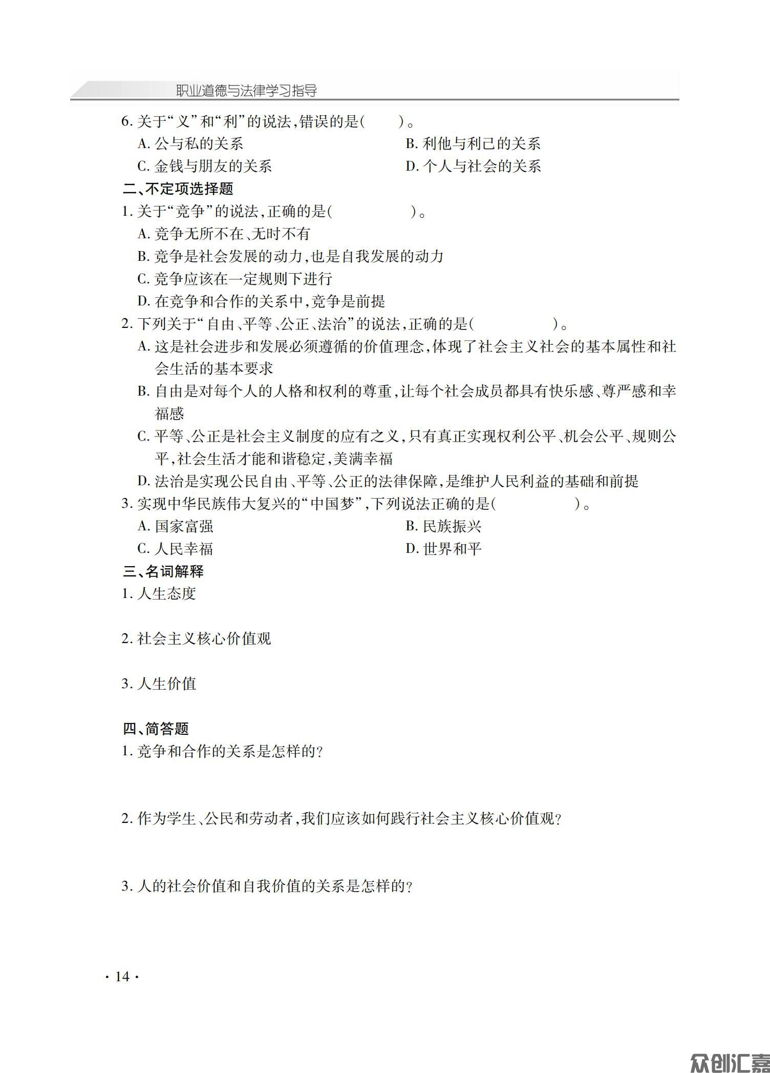 职业道德与法律学习指导_18.jpg