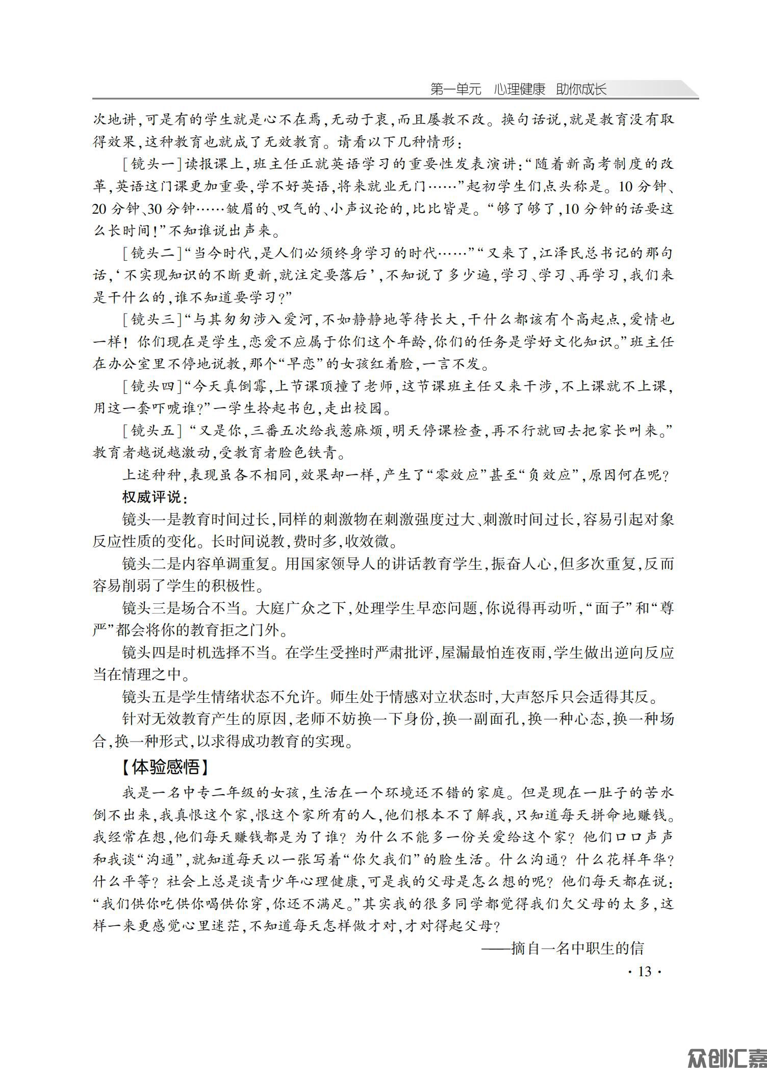 心理健康学习指导_17.jpg