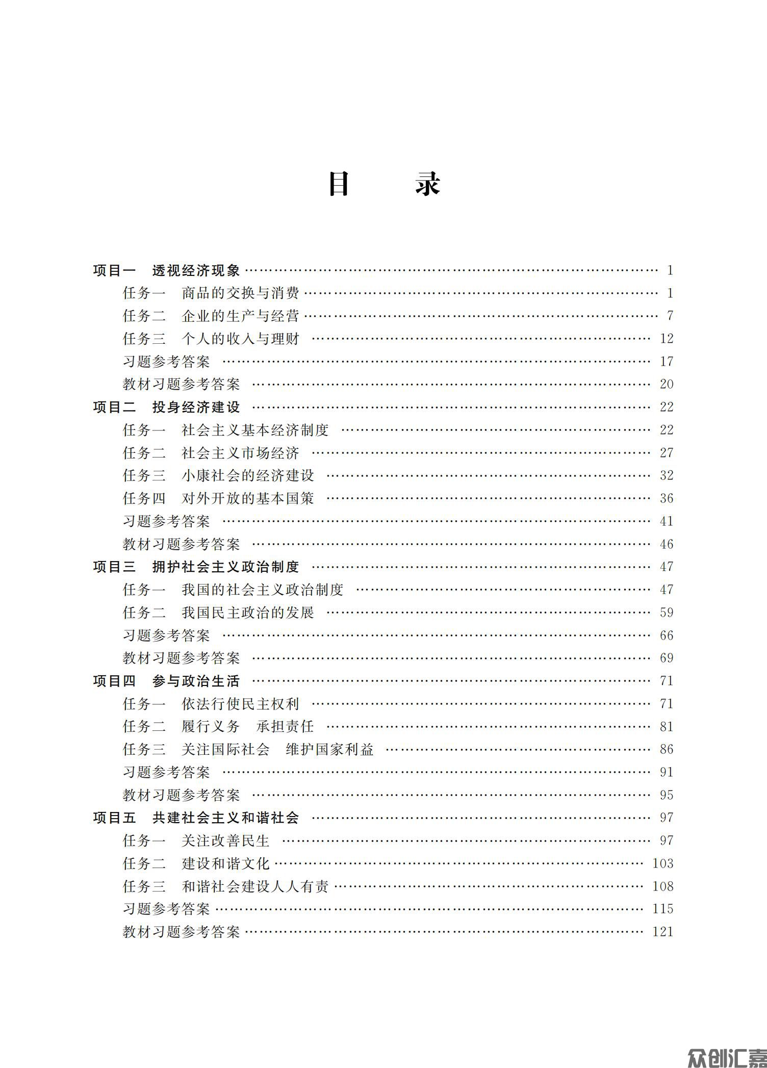 经济政治与社会学习指导_03.jpg