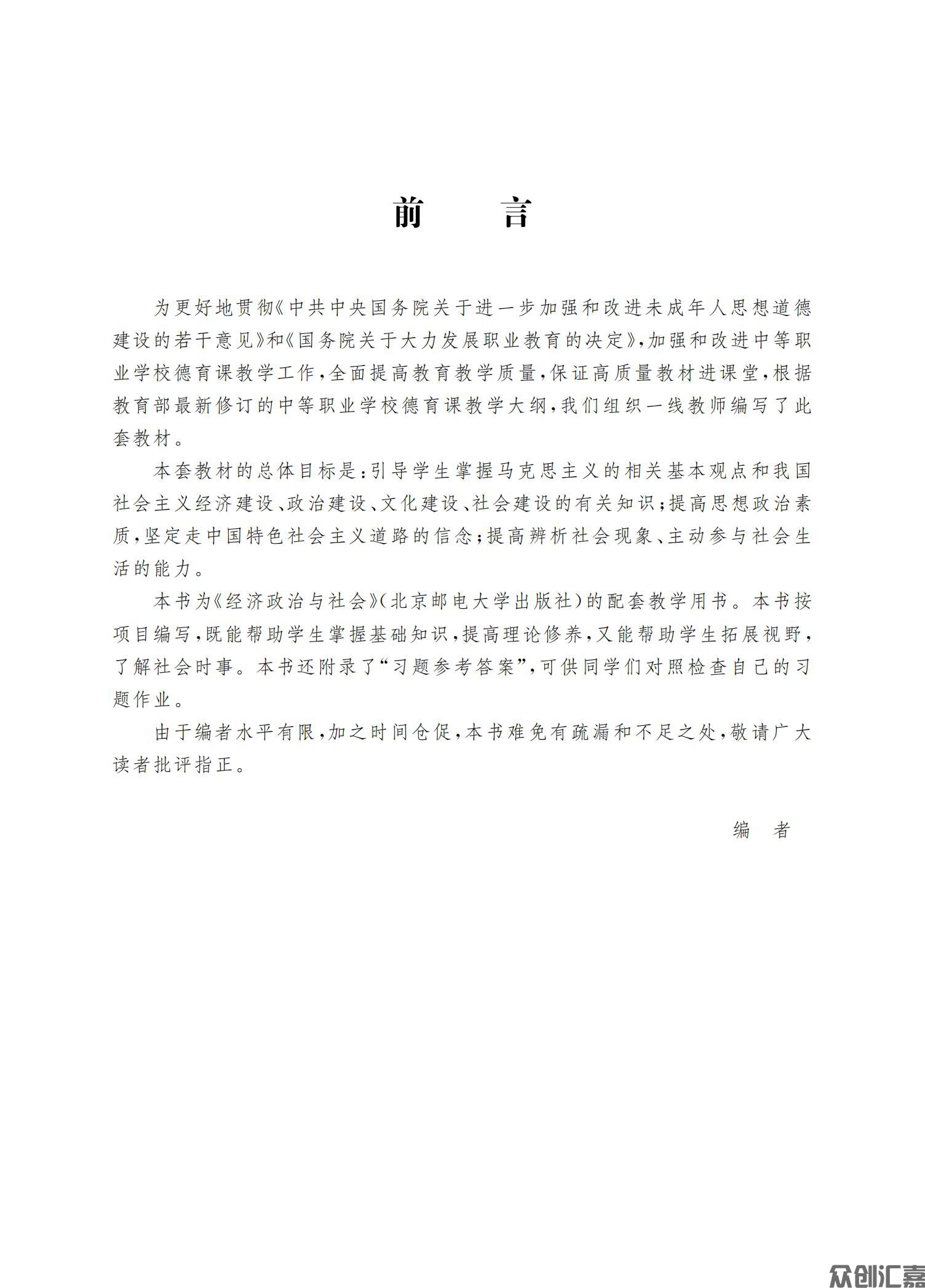经济政治与社会学习指导_02.jpg