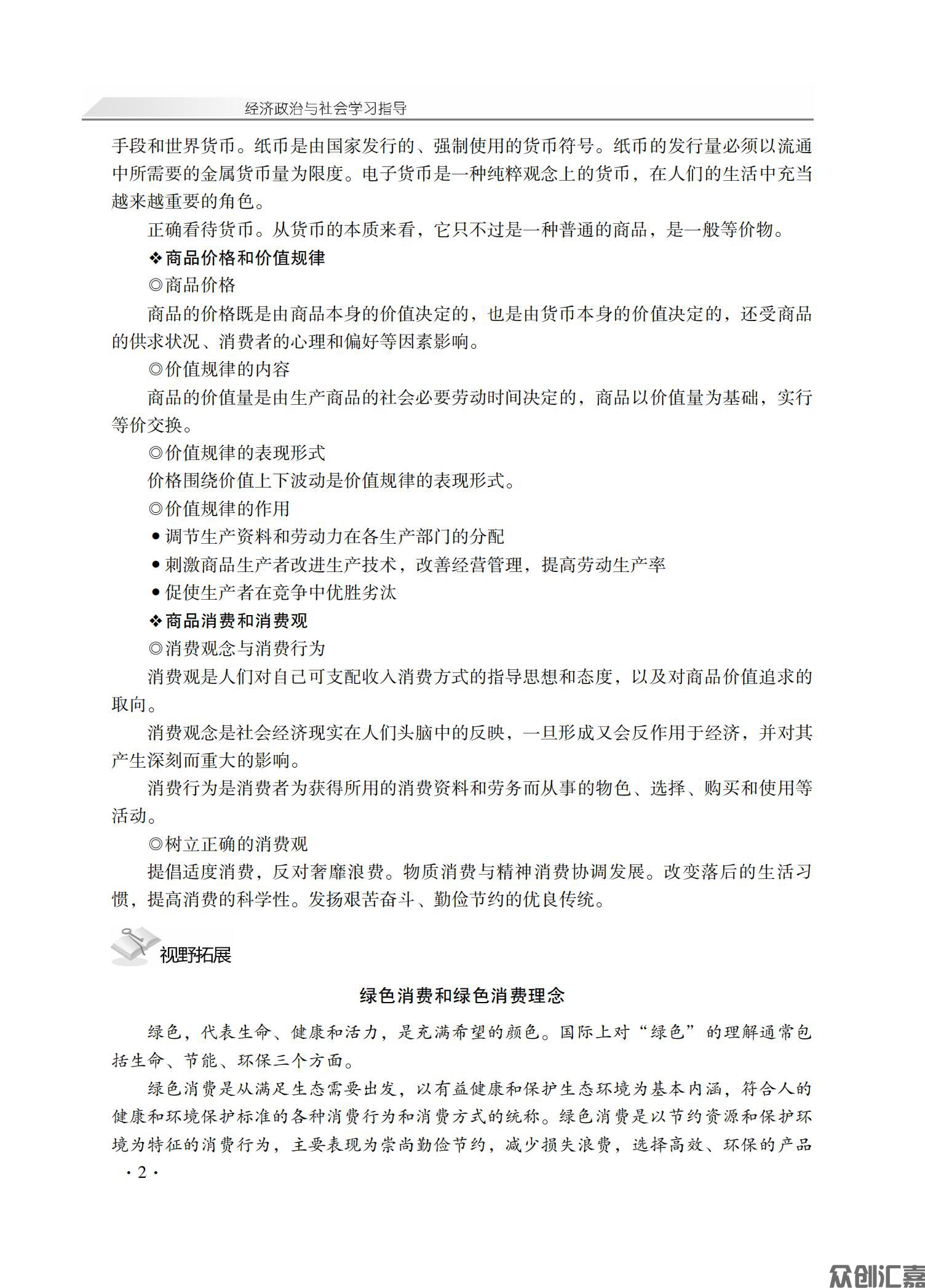 经济政治与社会学习指导_05.jpg