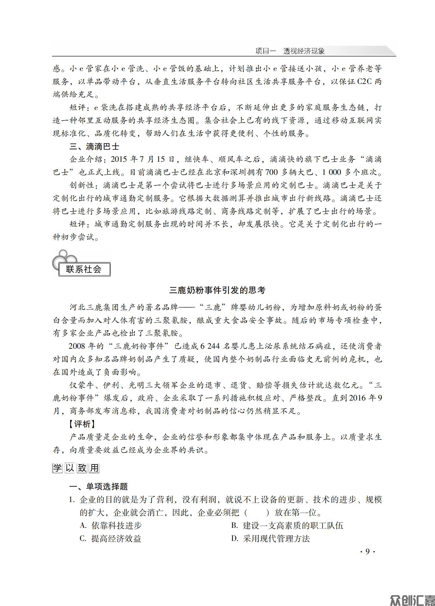 经济政治与社会学习指导_12.jpg