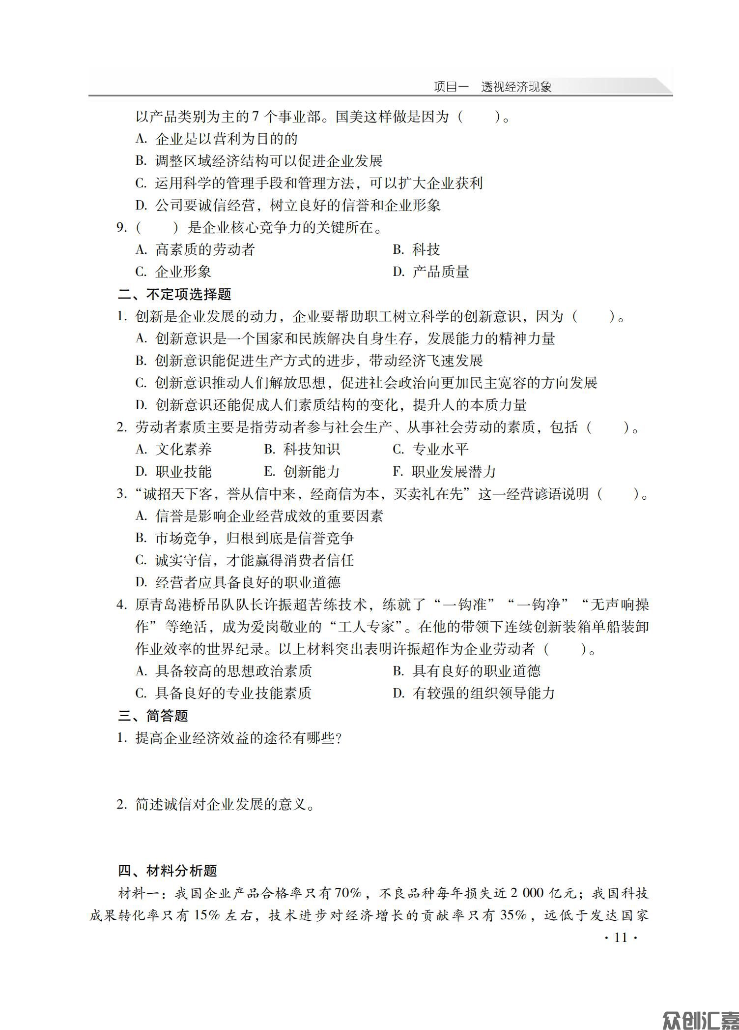经济政治与社会学习指导_14.jpg