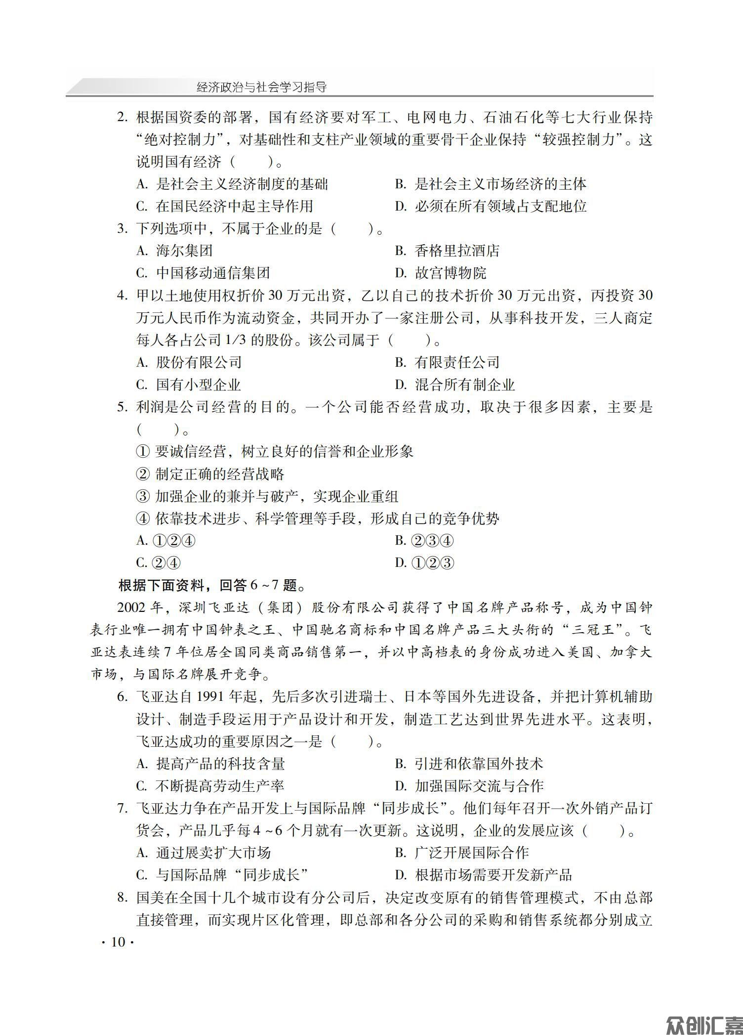 经济政治与社会学习指导_13.jpg