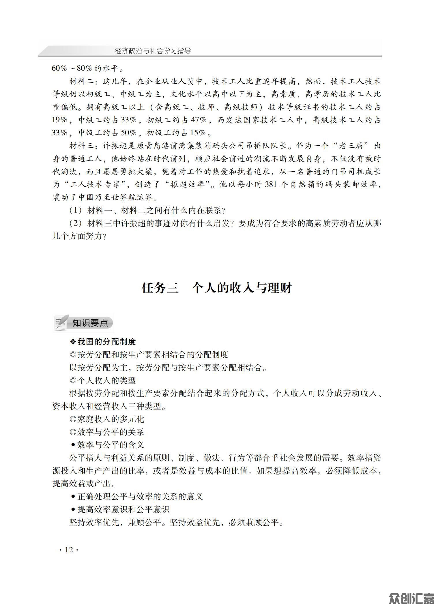 经济政治与社会学习指导_15.jpg