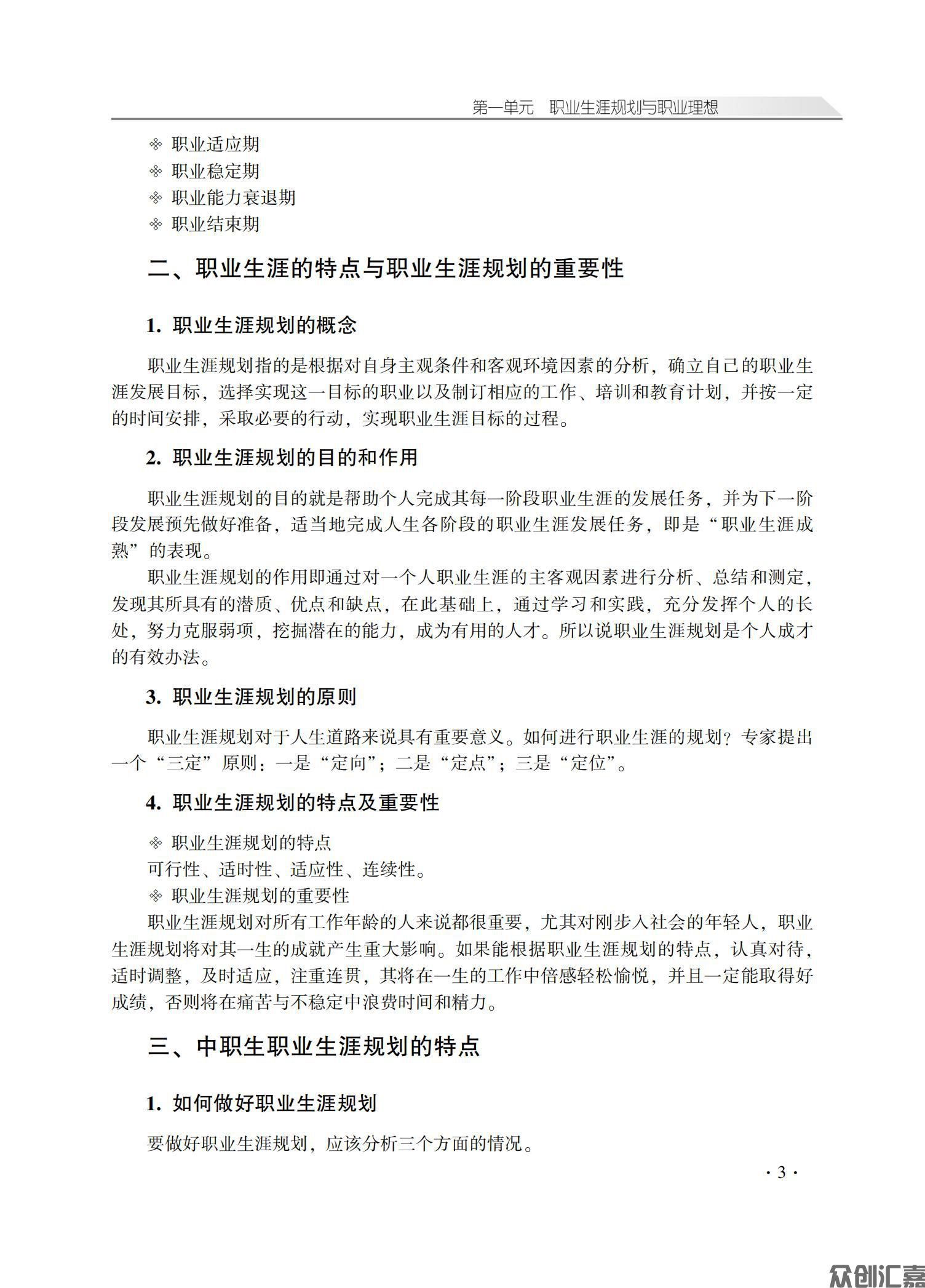职业生涯学习指导_06.jpg