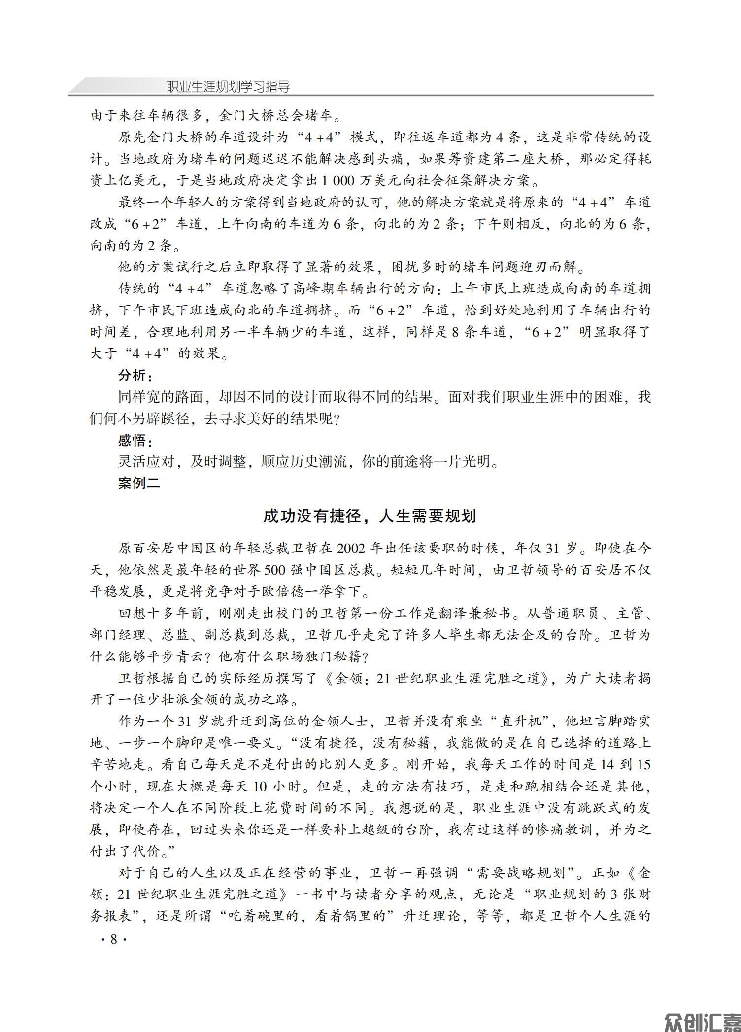 职业生涯学习指导_11.jpg