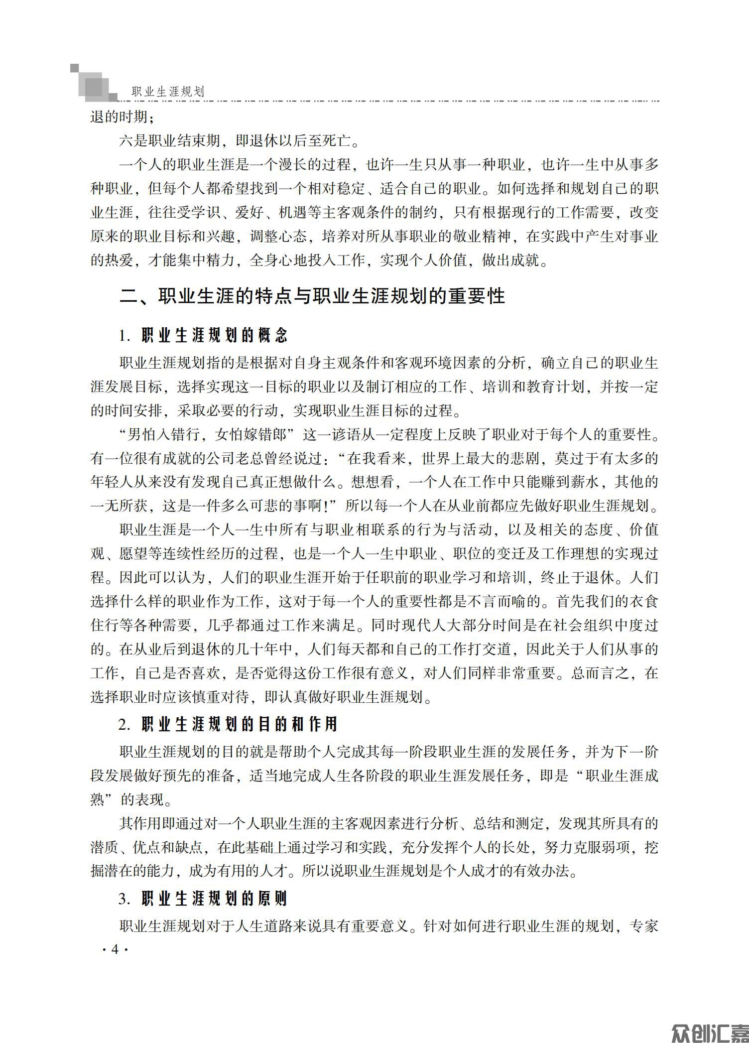 职业生涯规划_07.jpg