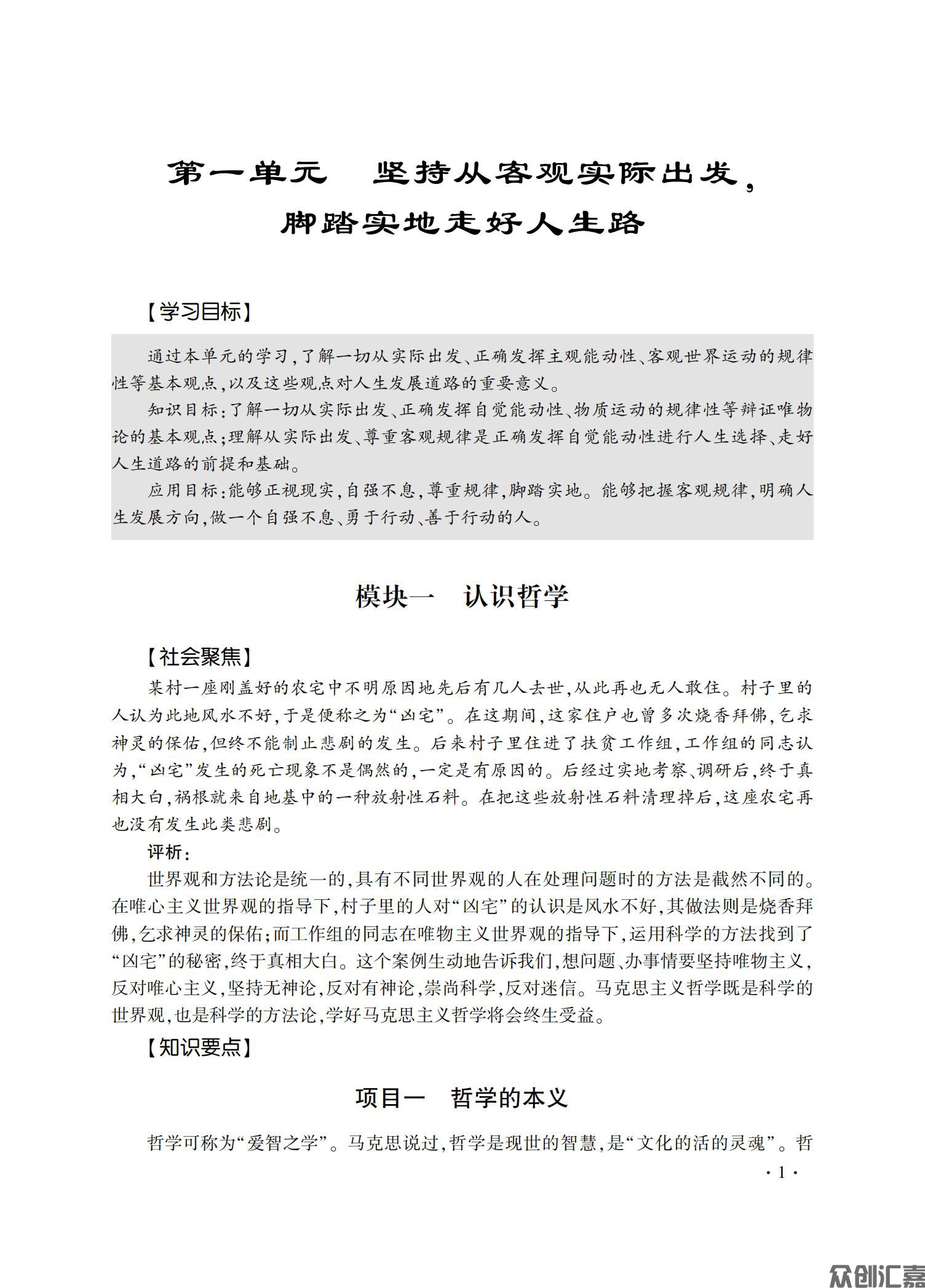 哲学与人生学习指导_04.jpg