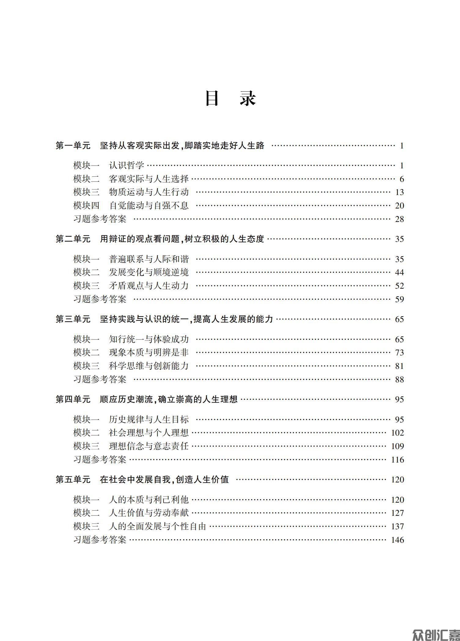 哲学与人生学习指导_03.jpg