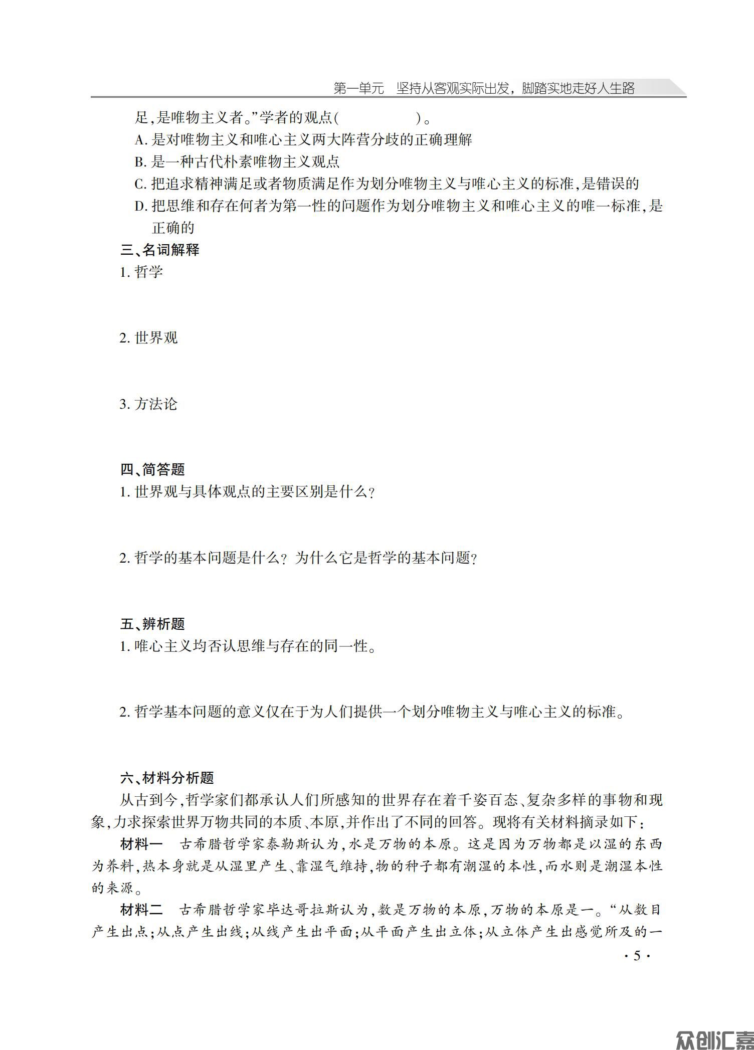 哲学与人生学习指导_08.jpg