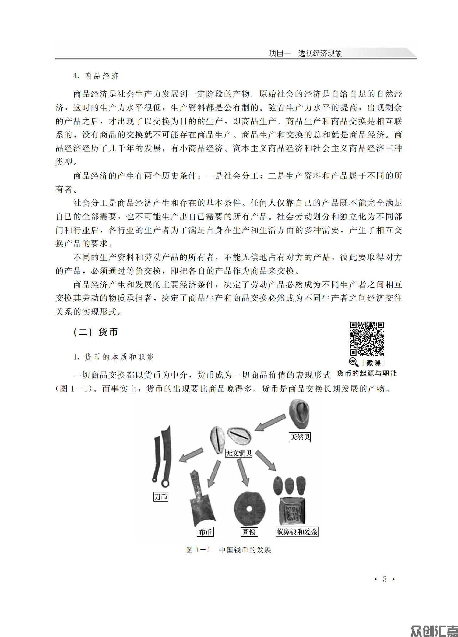 经济政治与社会_06.jpg