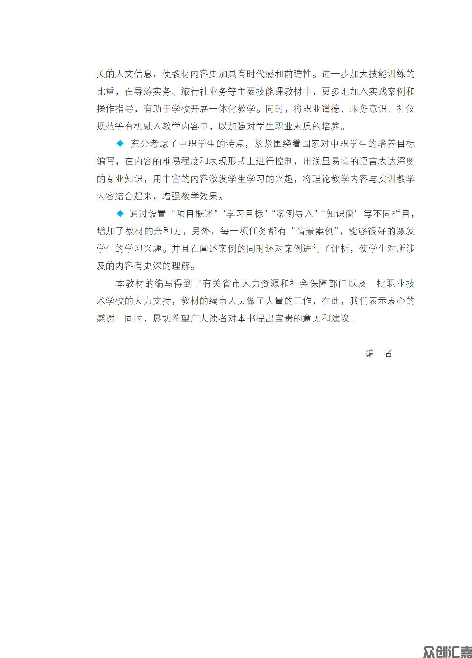 旅游心理学内文_03.jpg
