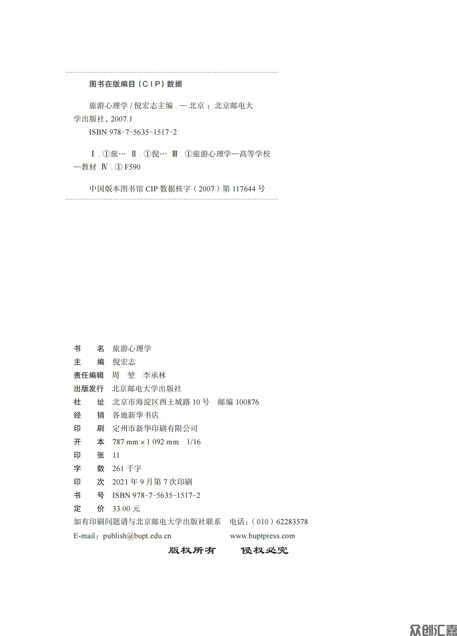 旅游心理学内文_01.jpg