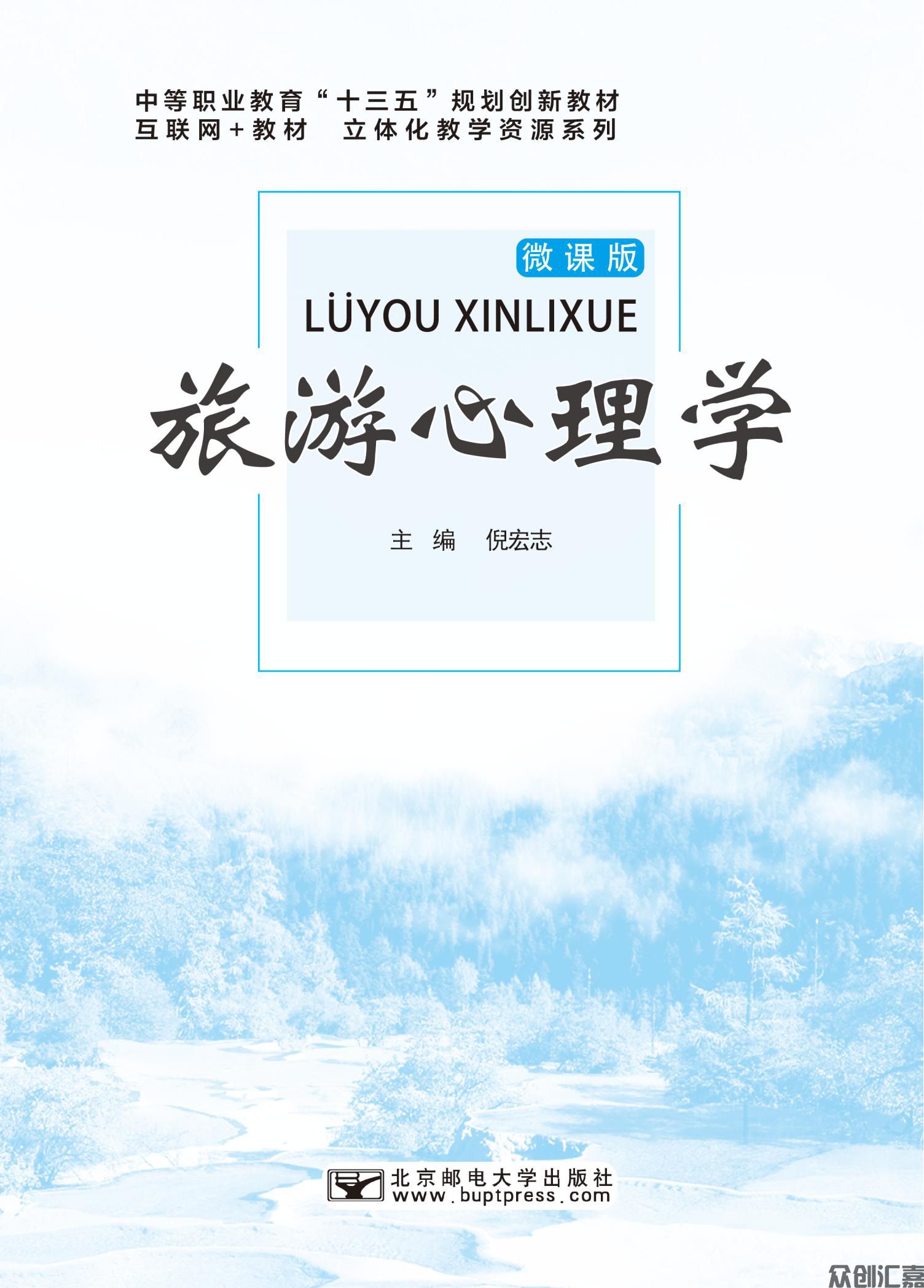 旅游心理学内文_00.jpg
