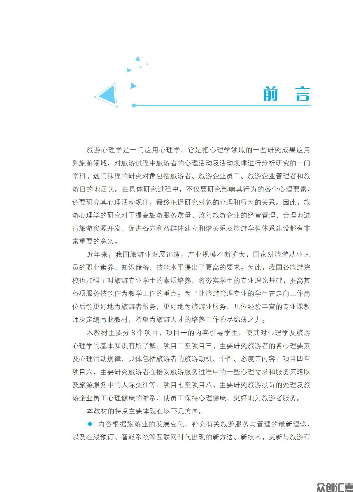 旅游心理学内文_02.jpg