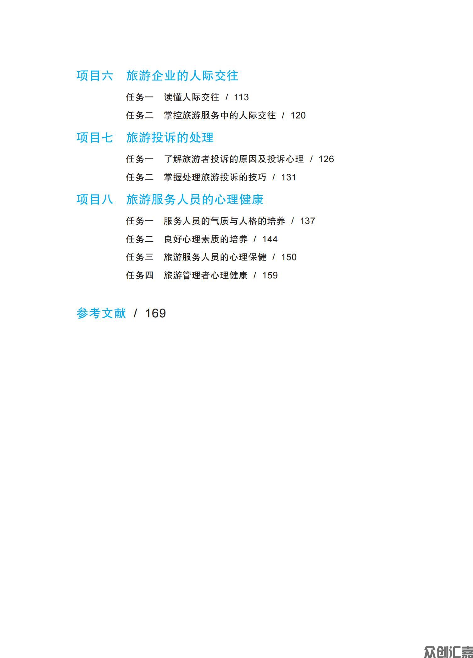 旅游心理学内文_05.jpg