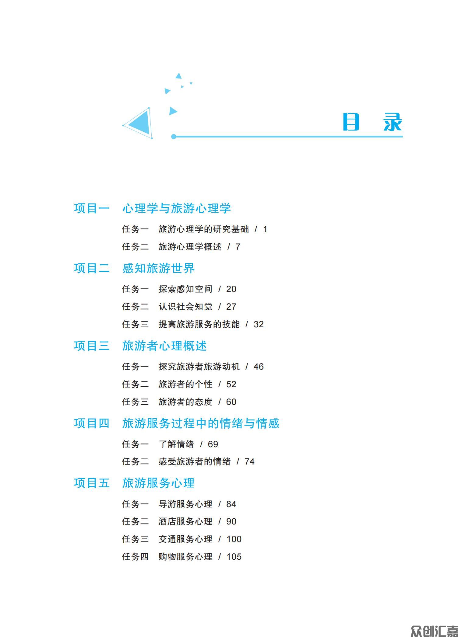 旅游心理学内文_04.jpg