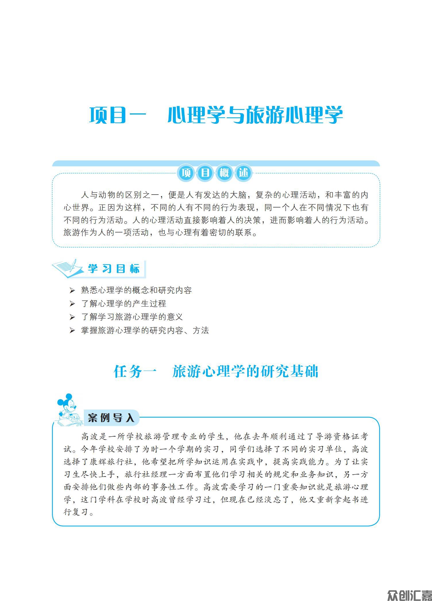 旅游心理学内文_06.jpg