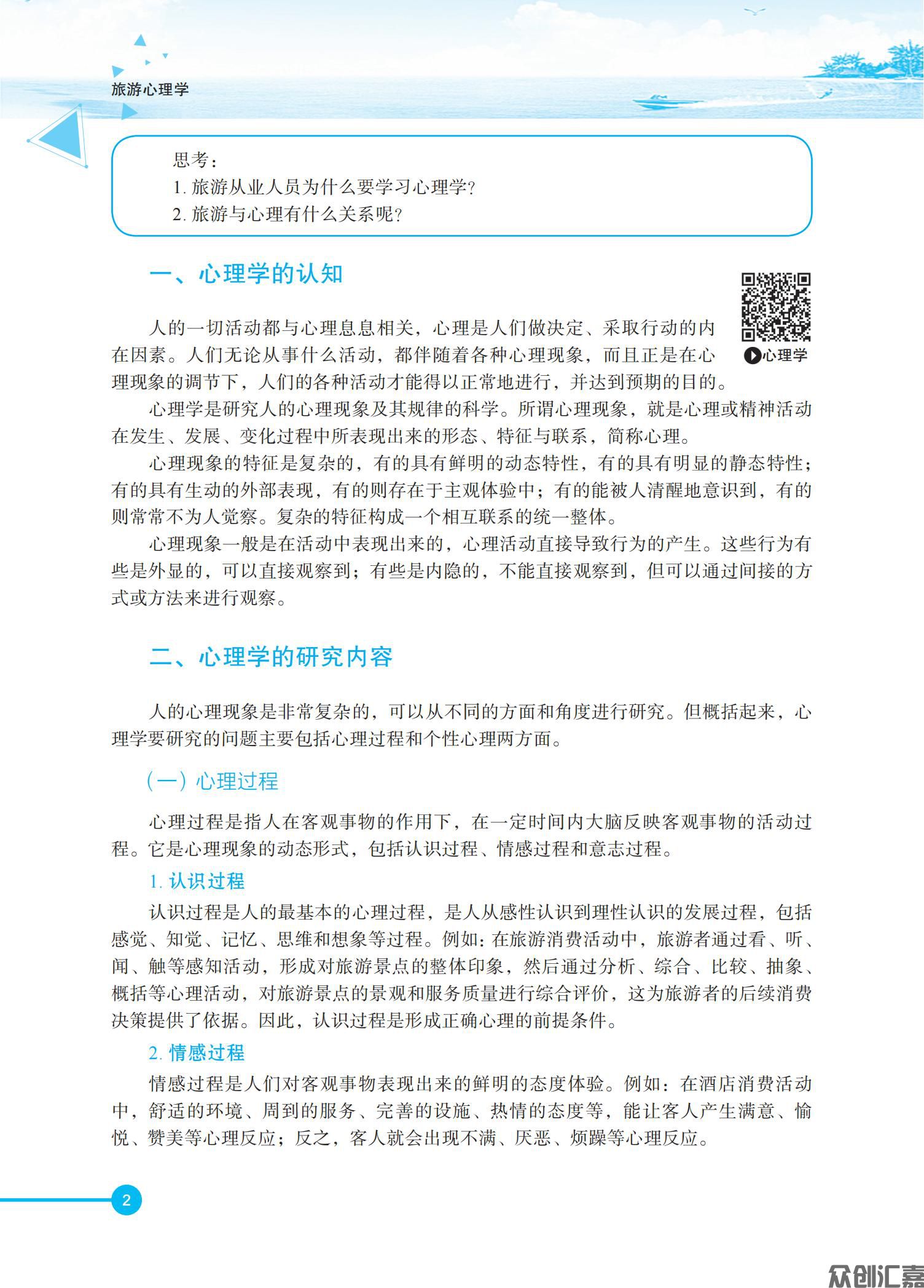 旅游心理学内文_07.jpg