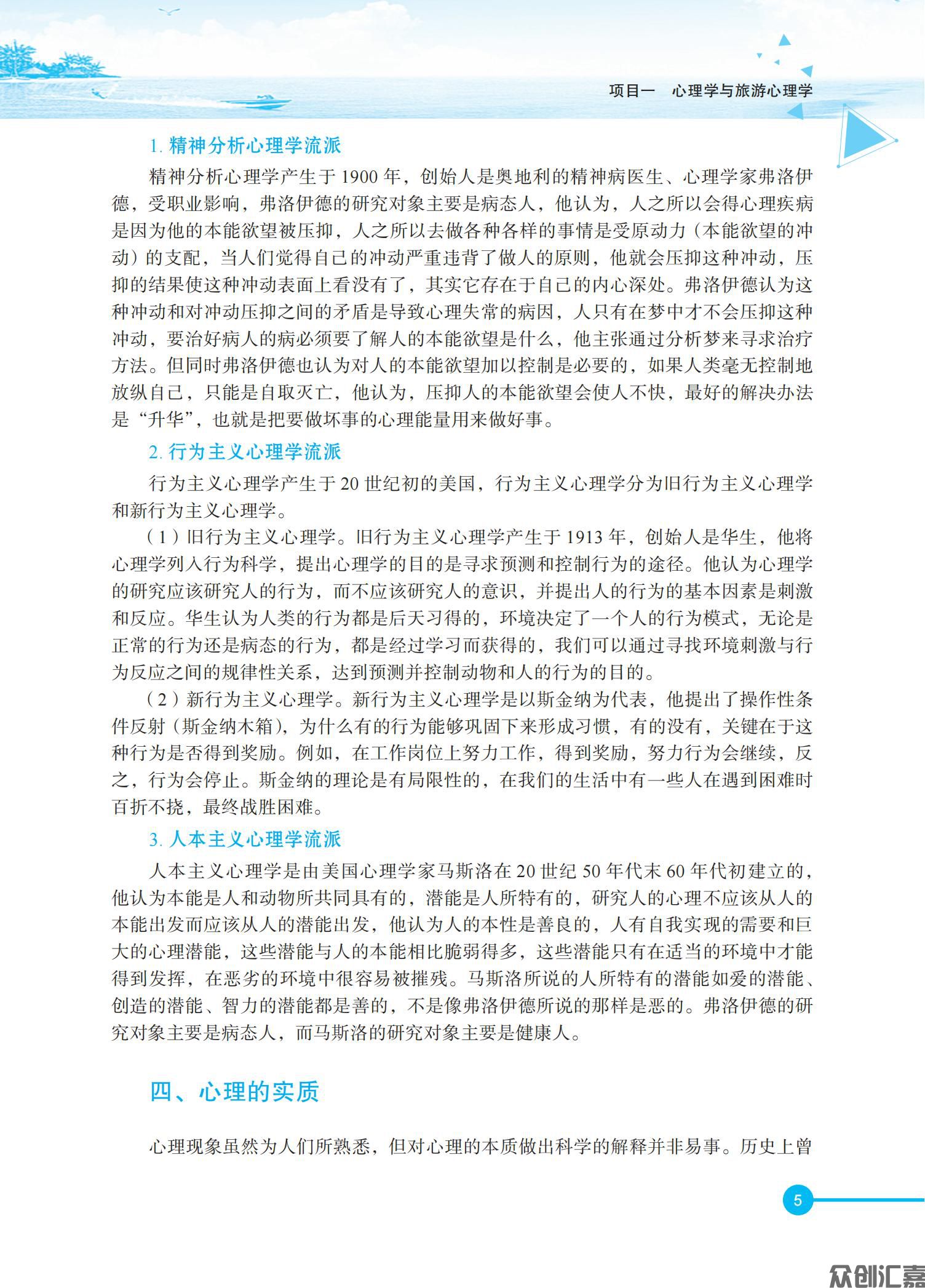 旅游心理学内文_10.jpg