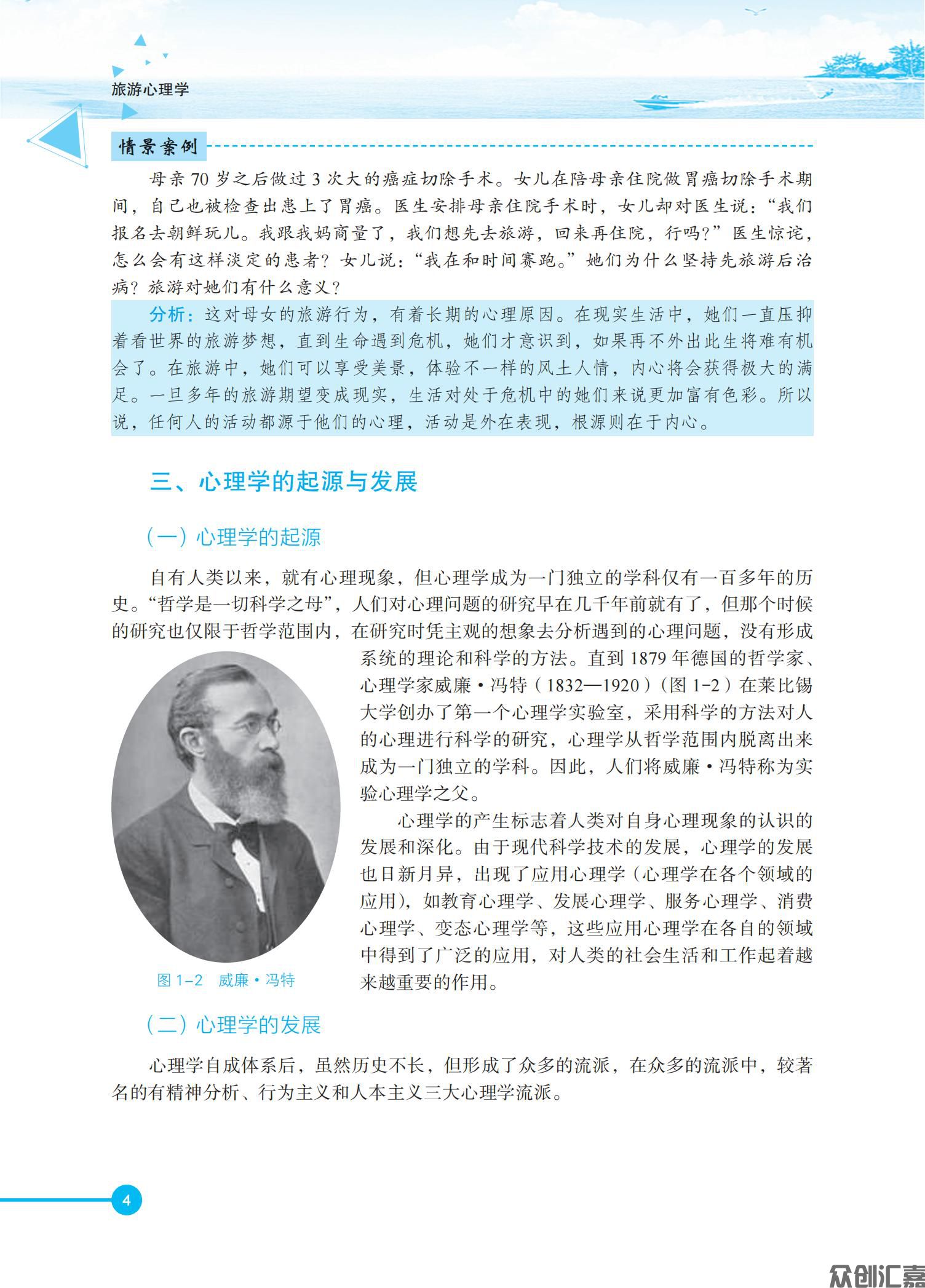 旅游心理学内文_09.jpg