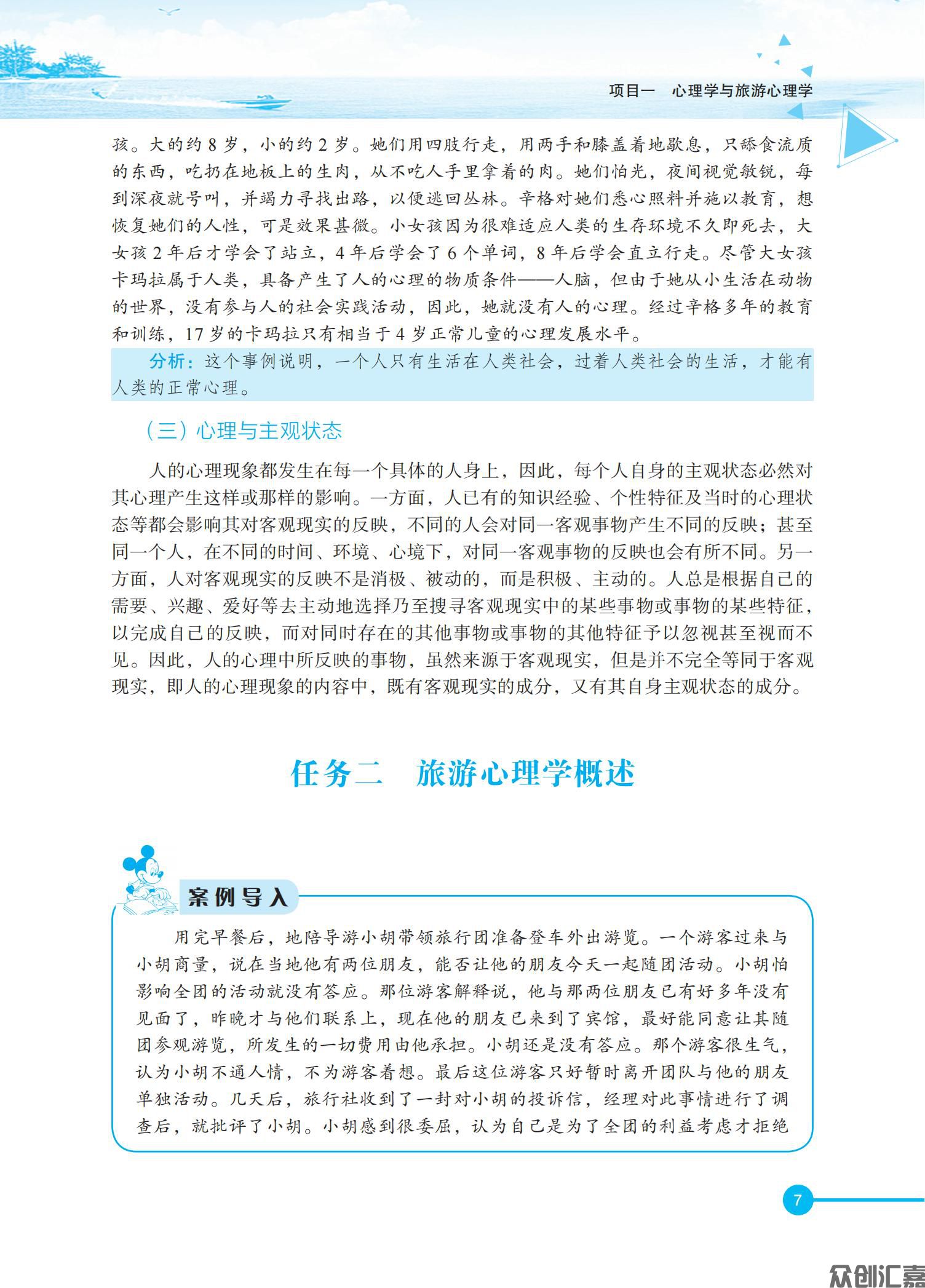 旅游心理学内文_12.jpg