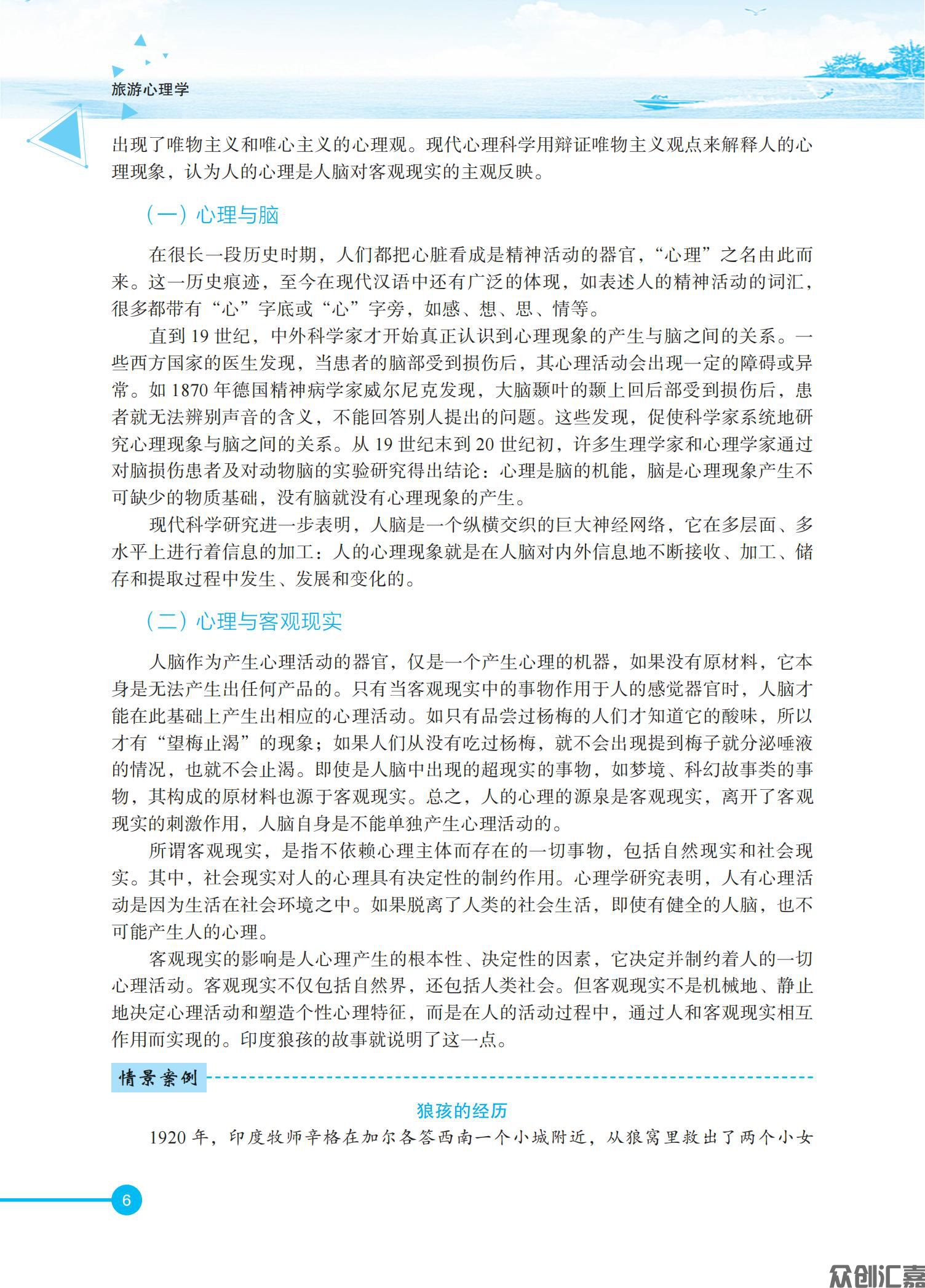 旅游心理学内文_11.jpg