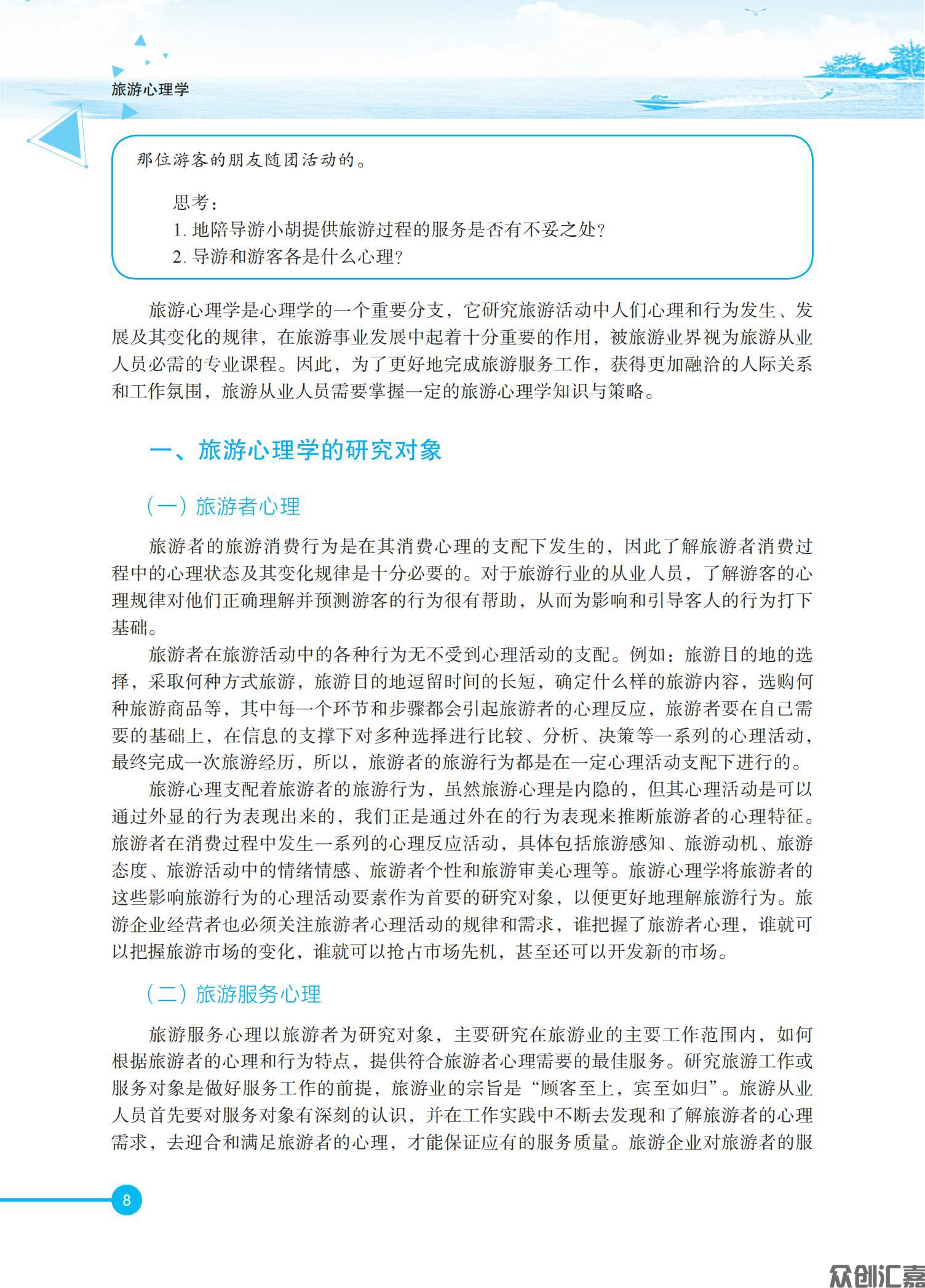 旅游心理学内文_13.jpg