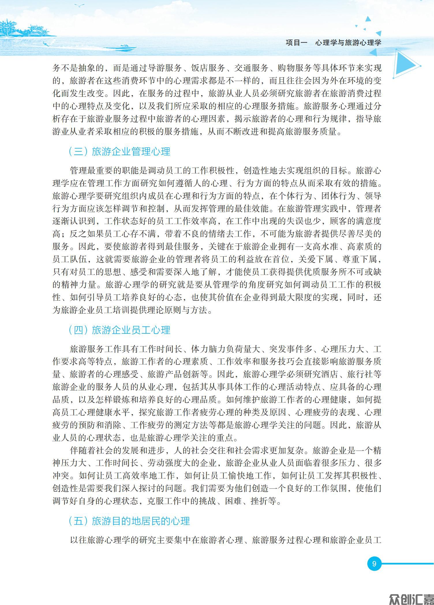 旅游心理学内文_14.jpg