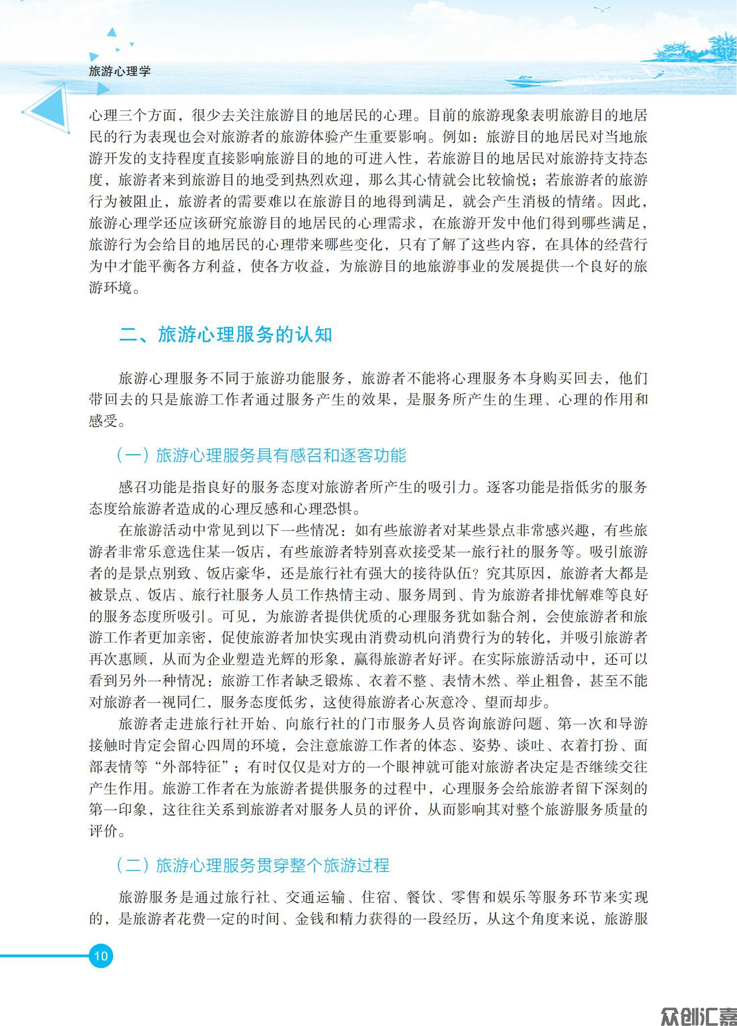旅游心理学内文_15.jpg