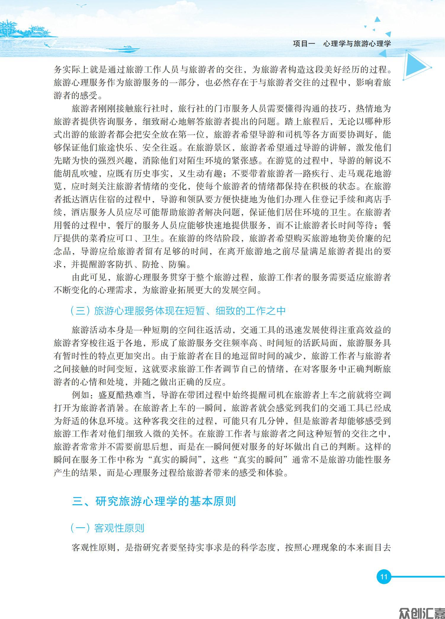 旅游心理学内文_16.jpg