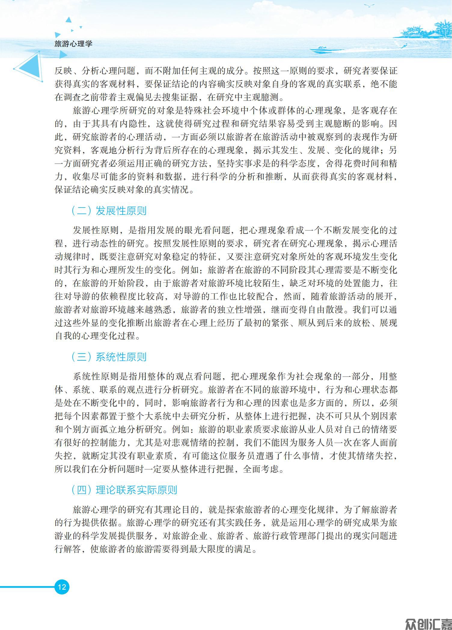 旅游心理学内文_17.jpg