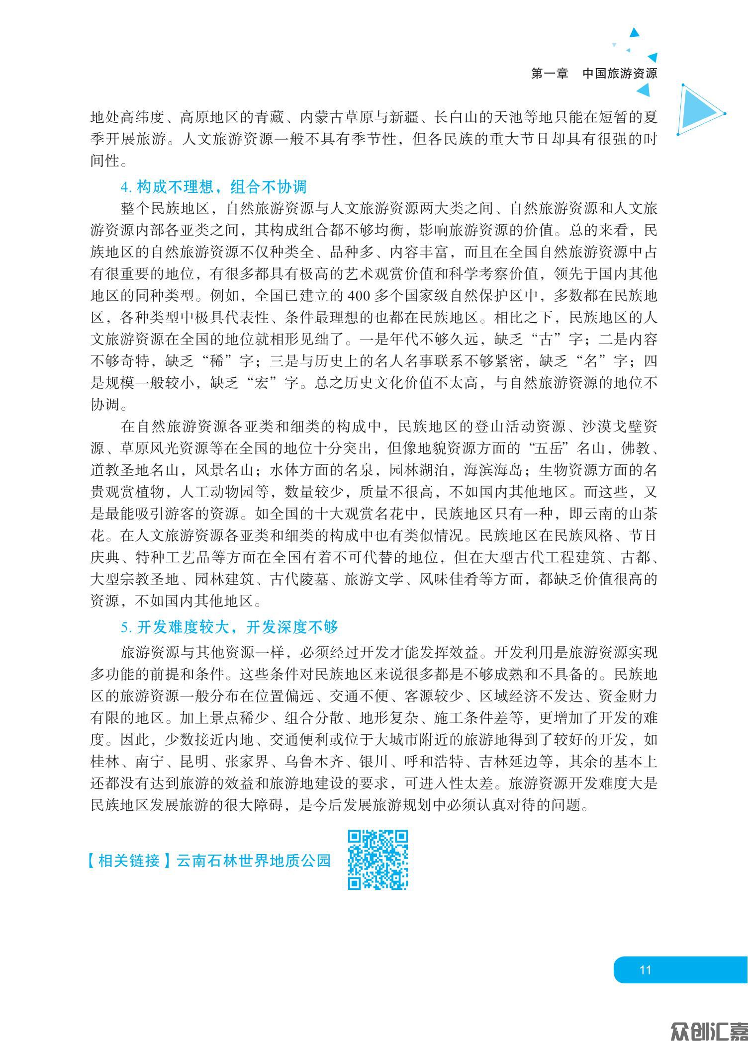 中国旅游地理 正文_15.jpg