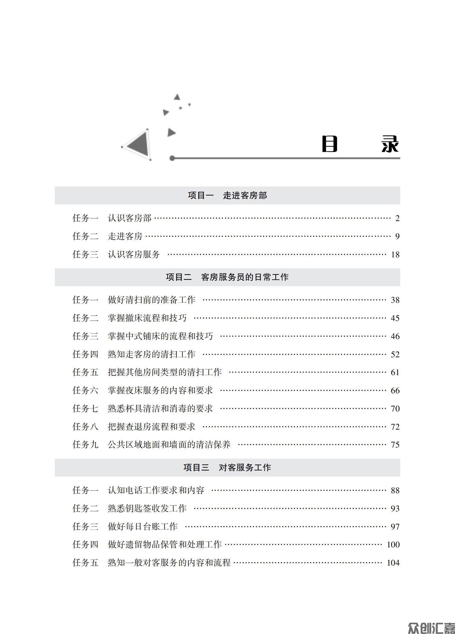 客房服务与管理　正文_04.jpg
