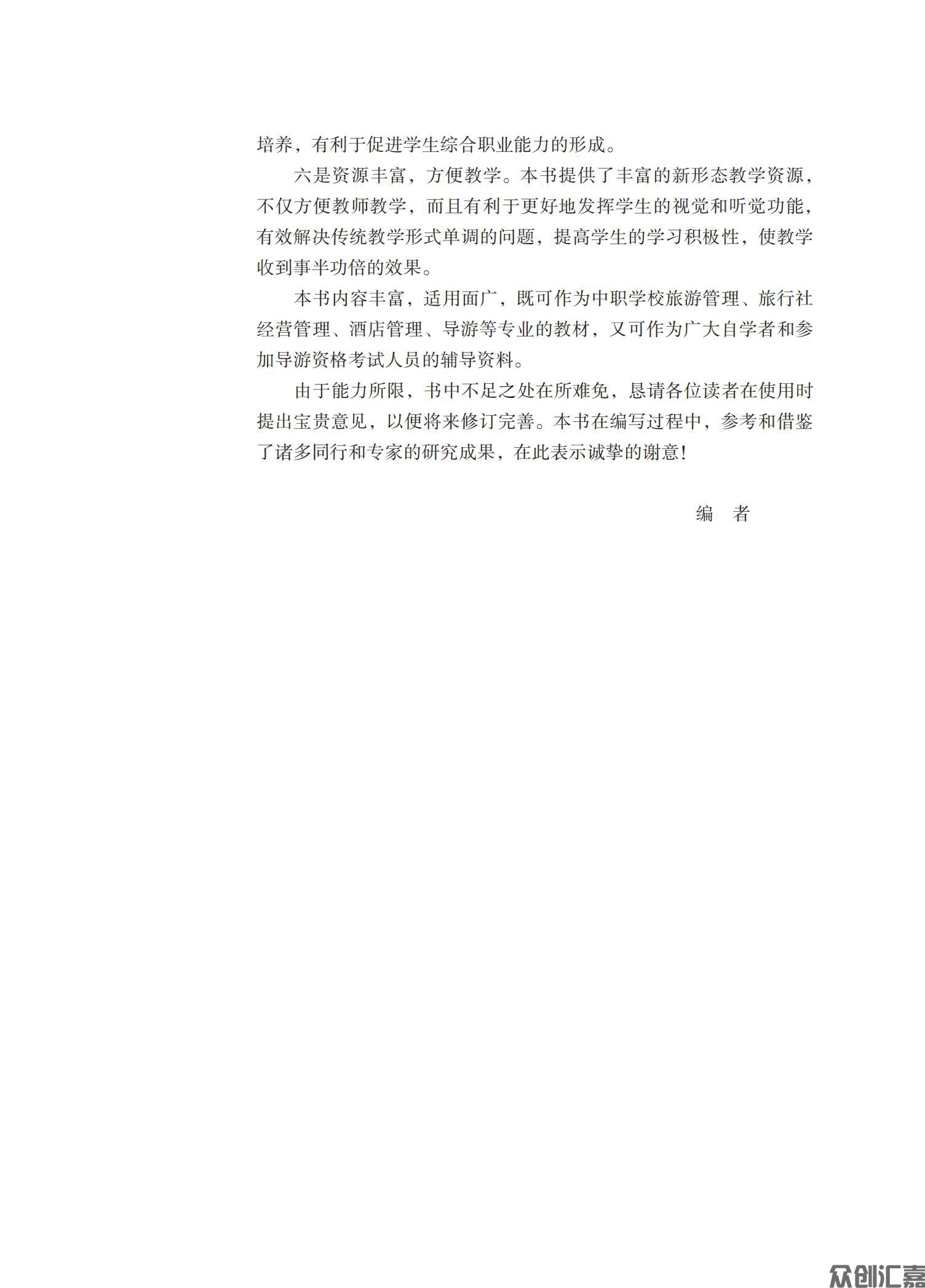 导游基础知识 - 教育部抽查修改文件_03.jpg