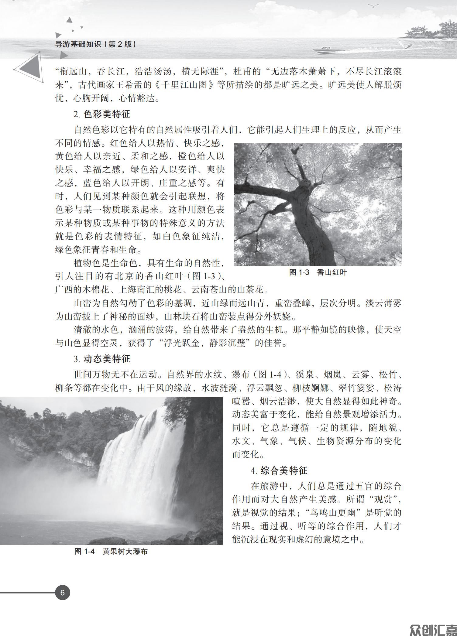 导游基础知识 - 教育部抽查修改文件_11.jpg