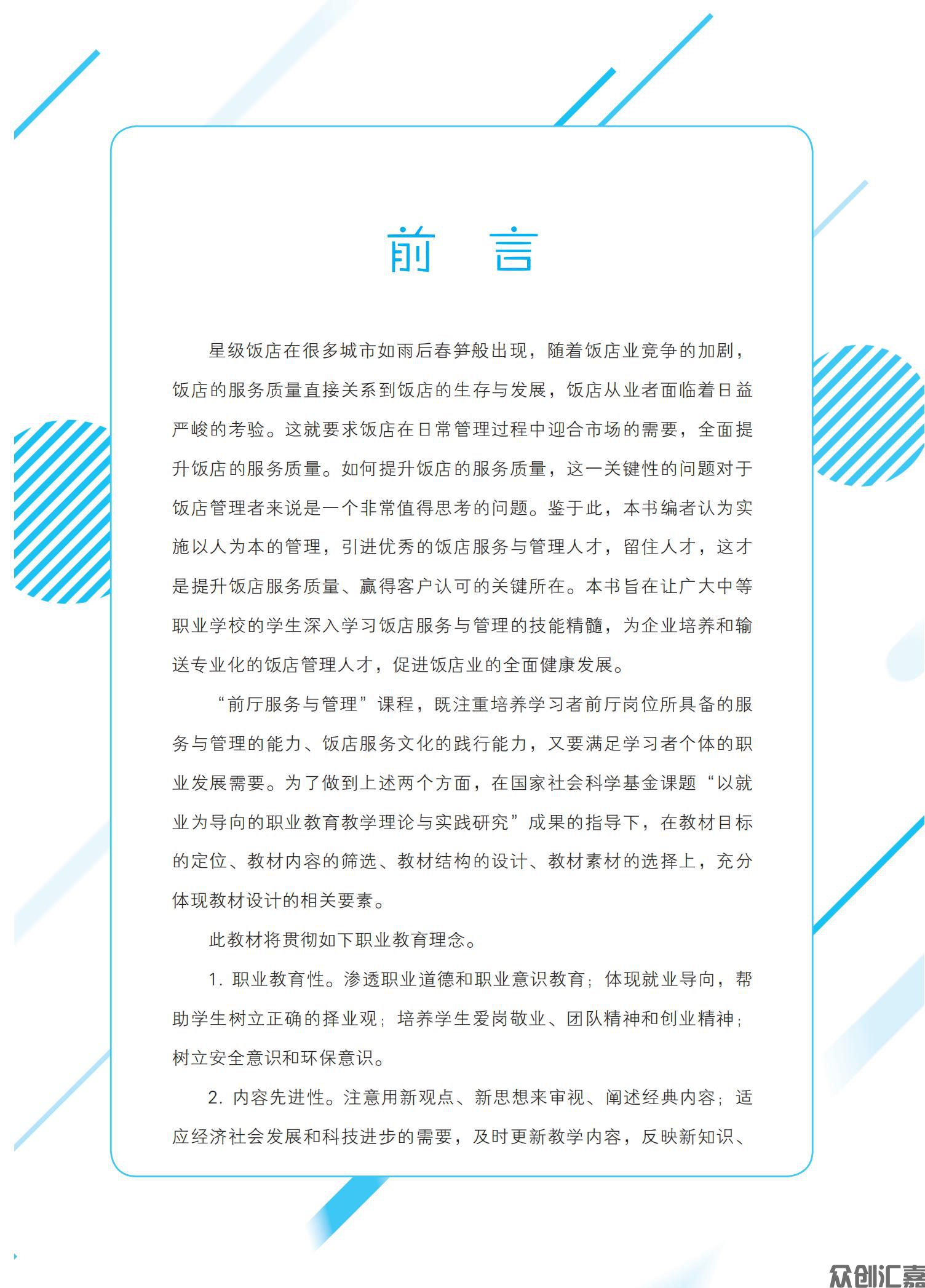 前厅服务与管理（微课版）_02.jpg