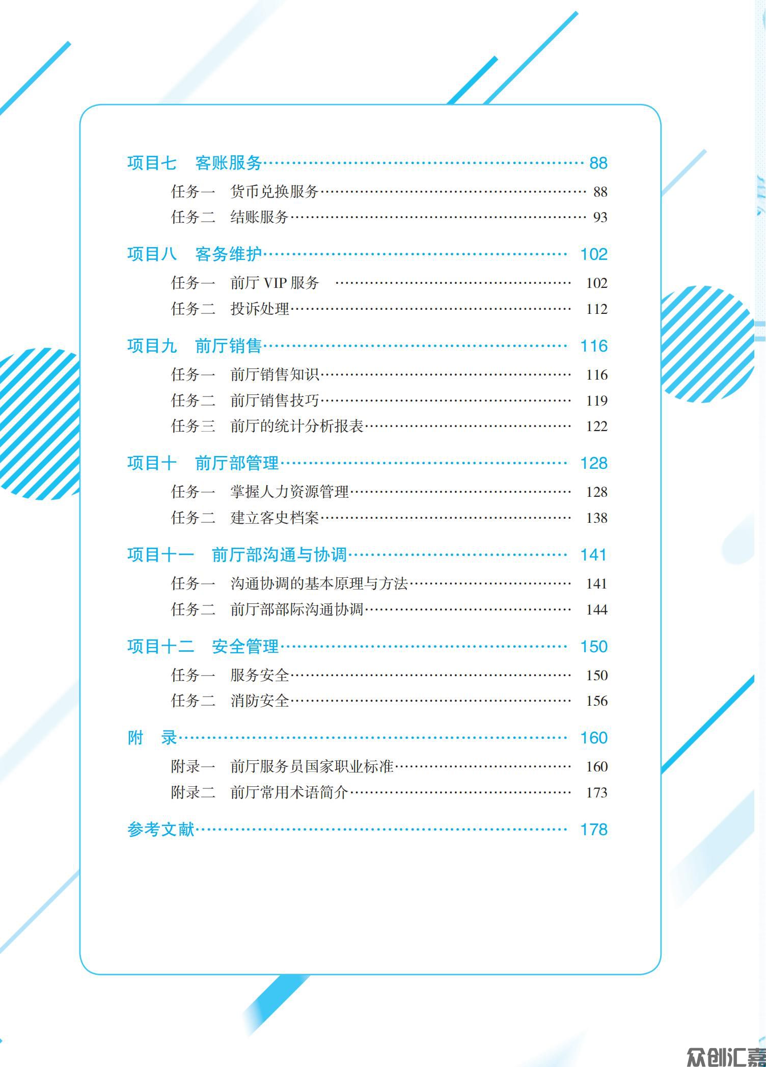 前厅服务与管理（微课版）_05.jpg