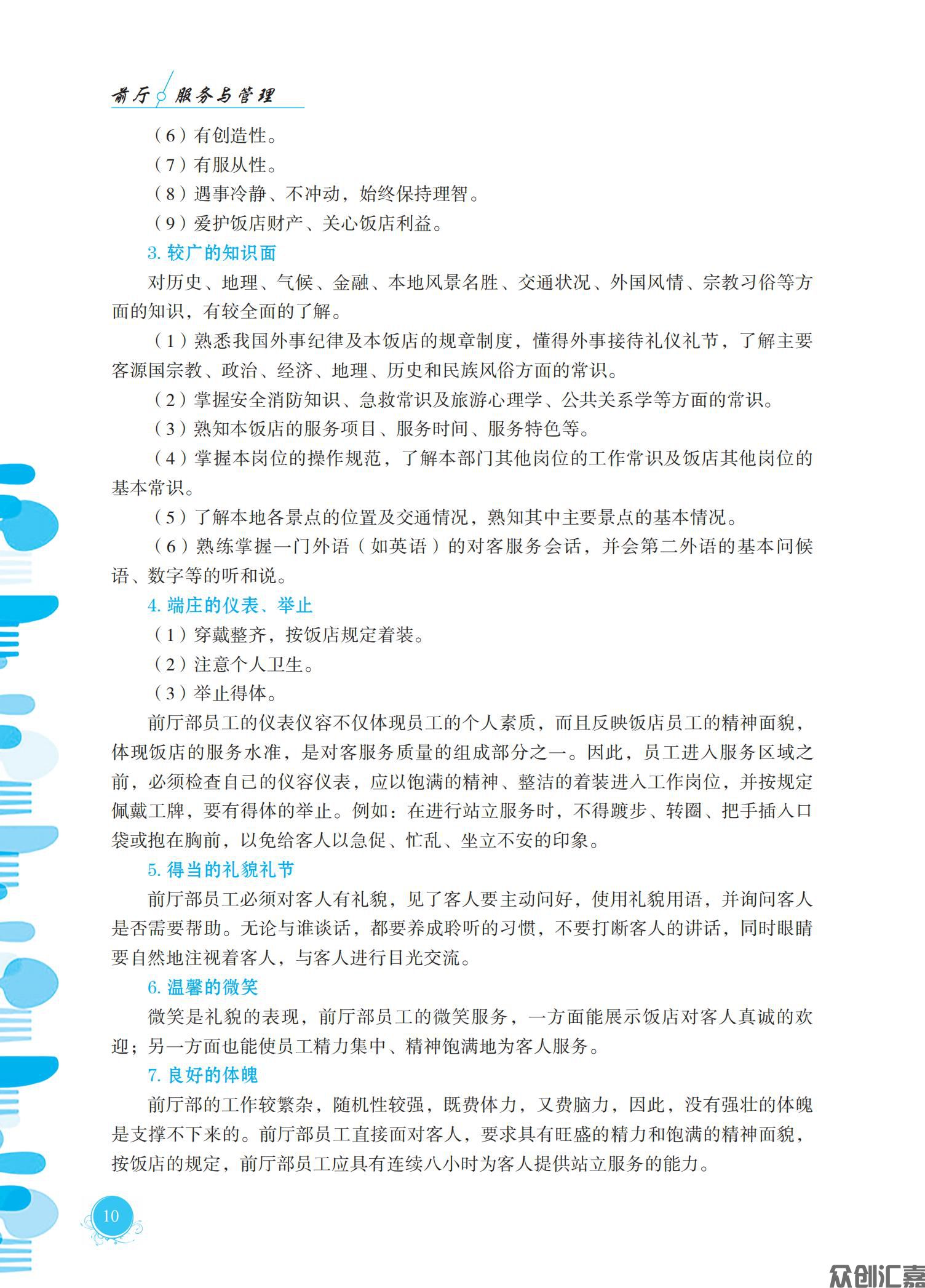 前厅服务与管理（微课版）_15.jpg