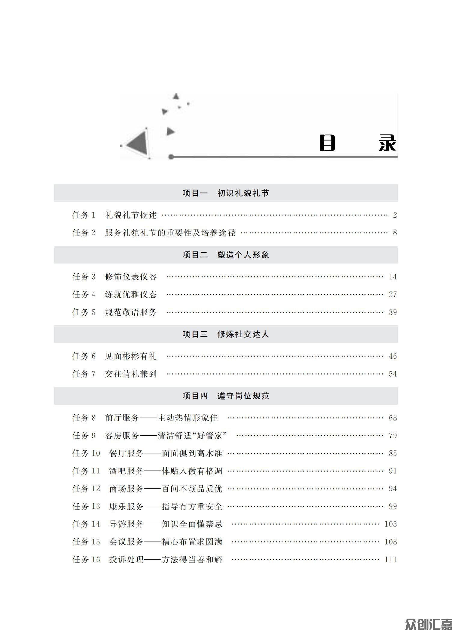 礼貌礼节正文_04.jpg