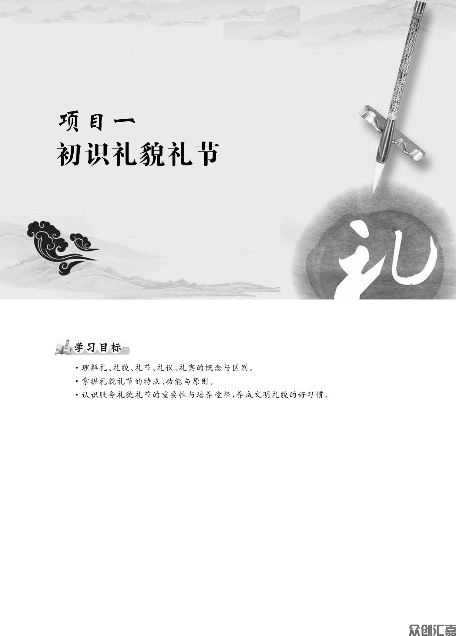 礼貌礼节正文_06.jpg