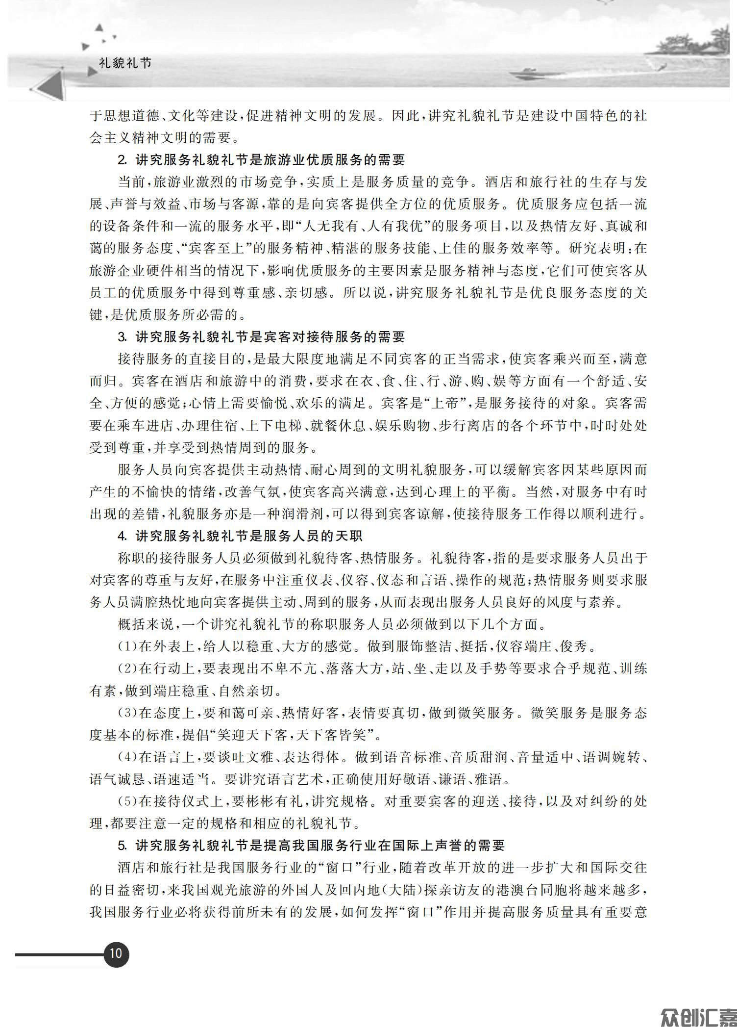 礼貌礼节正文_15.jpg