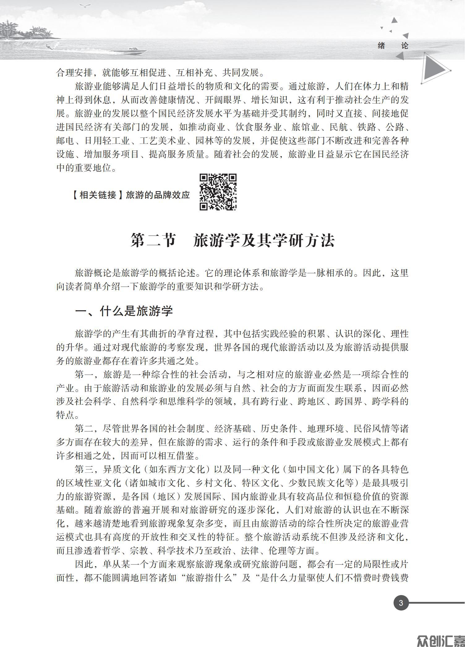 旅游概论_07.jpg