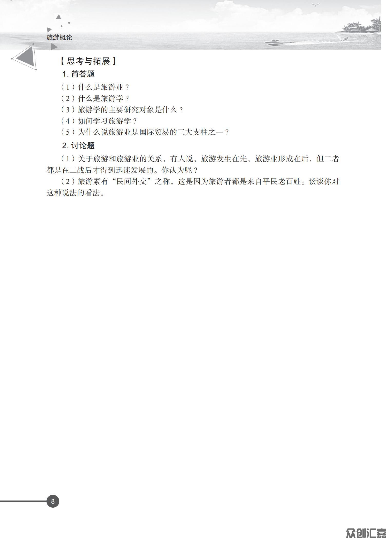 旅游概论_12.jpg